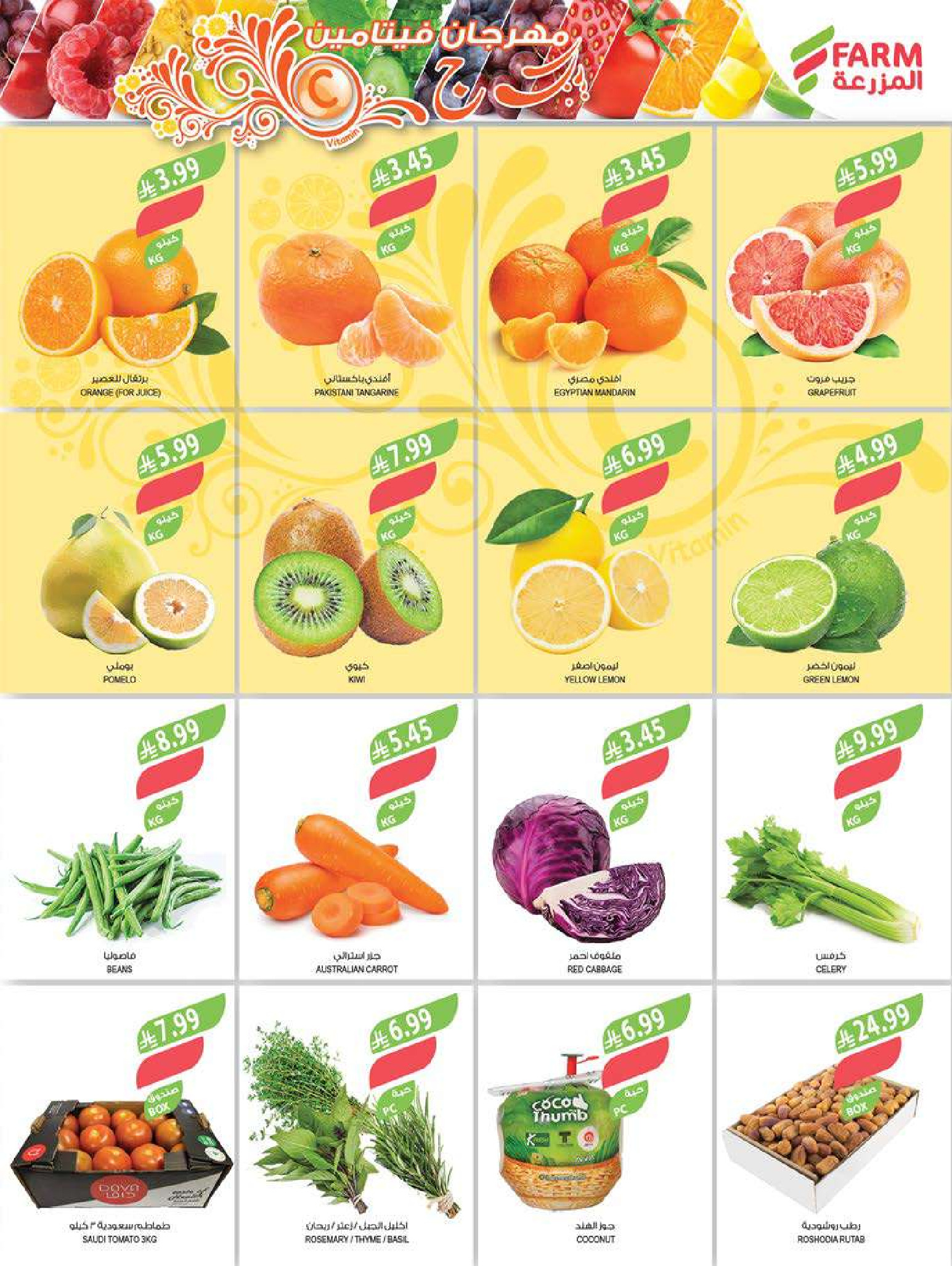 Farm markets  Jazan Province, Najran, abha and Abu Arish  Offers from 28 January to 3 February Ramadan preparation offers