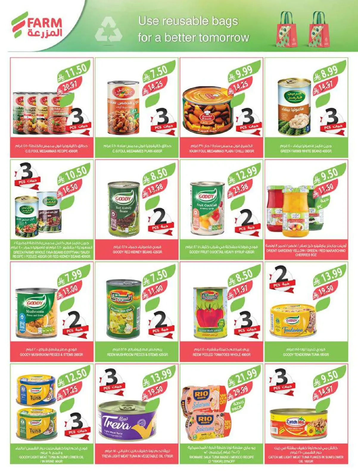 صفحة 37 ضمن عروض تحضيرات رمضان في أسواق المزرعة السعودية