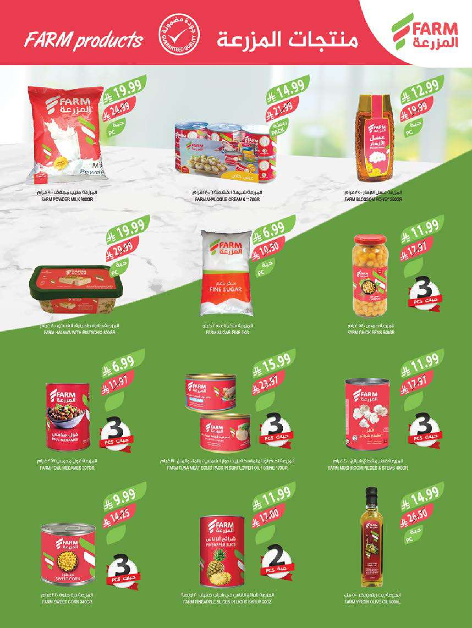 Farm markets  Jazan Province, Najran, abha and Abu Arish  Offers from 28 January to 3 February Ramadan preparation offers