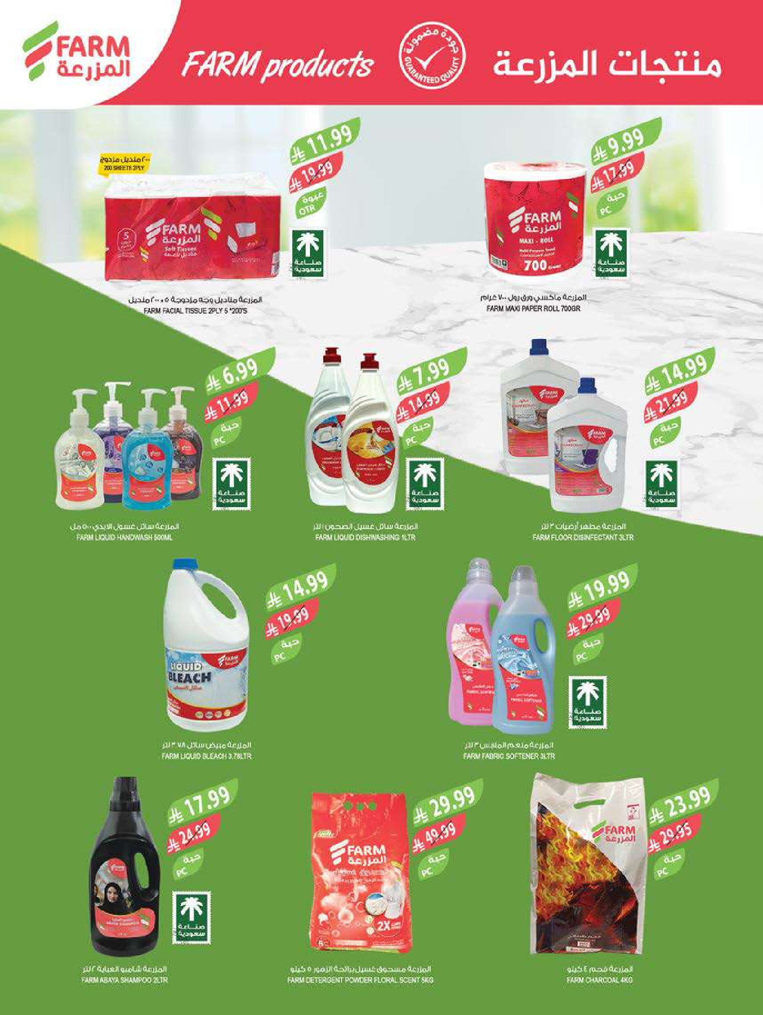 Farm markets  Jazan Province, Najran, abha and Abu Arish  Offers from 28 January to 3 February Ramadan preparation offers