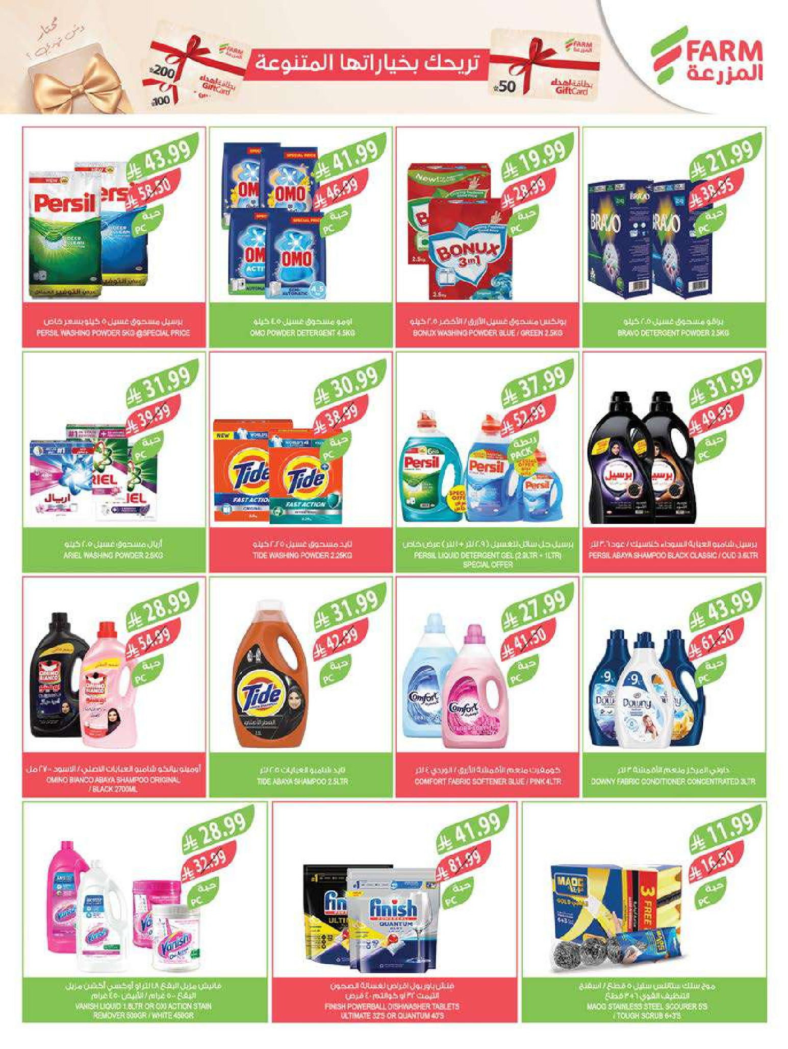 Farm markets  Jazan Province, Najran, abha and Abu Arish  Offers from 28 January to 3 February Ramadan preparation offers