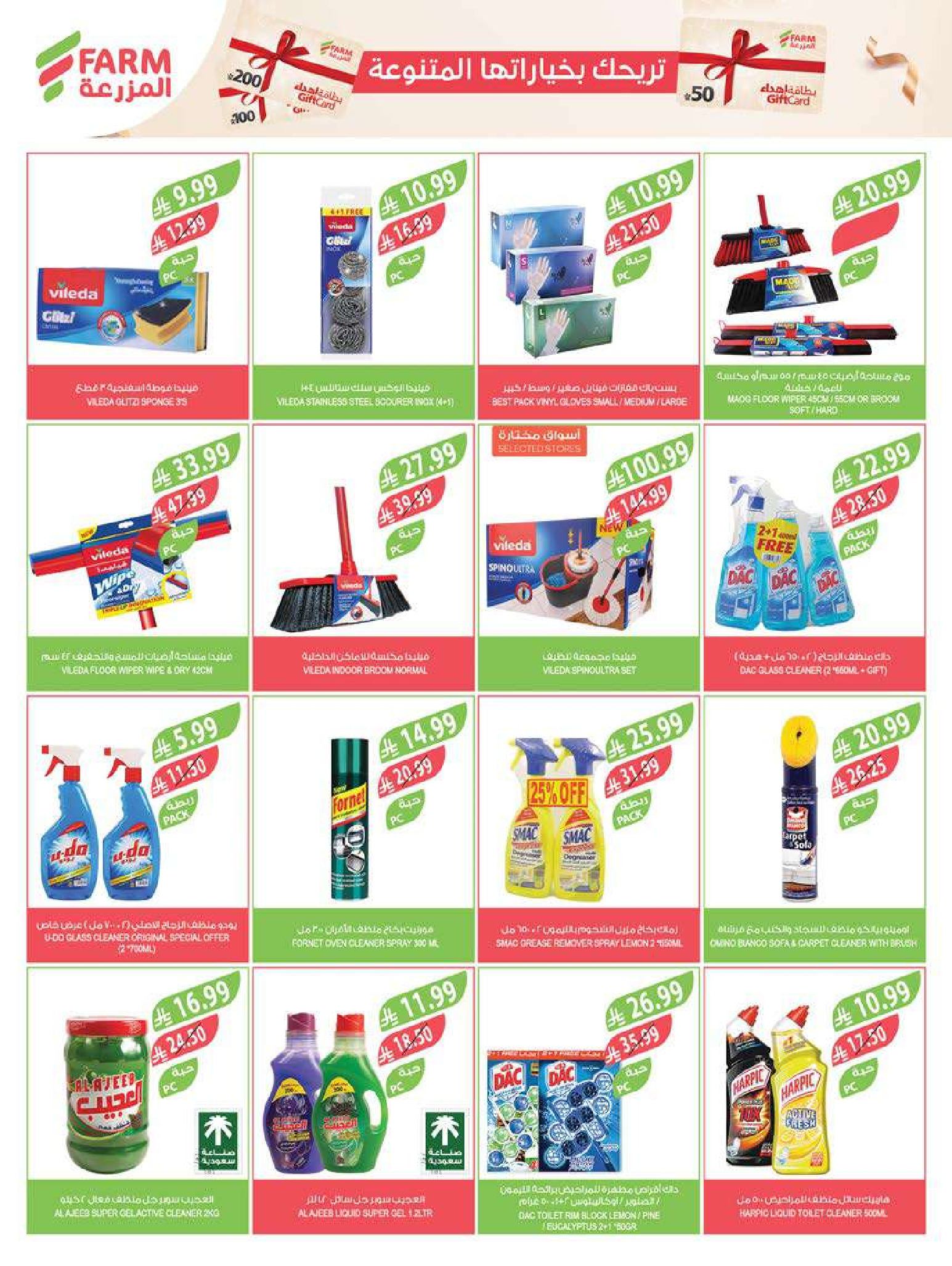 Farm markets  Jazan Province, Najran, abha and Abu Arish  Offers from 28 January to 3 February Ramadan preparation offers