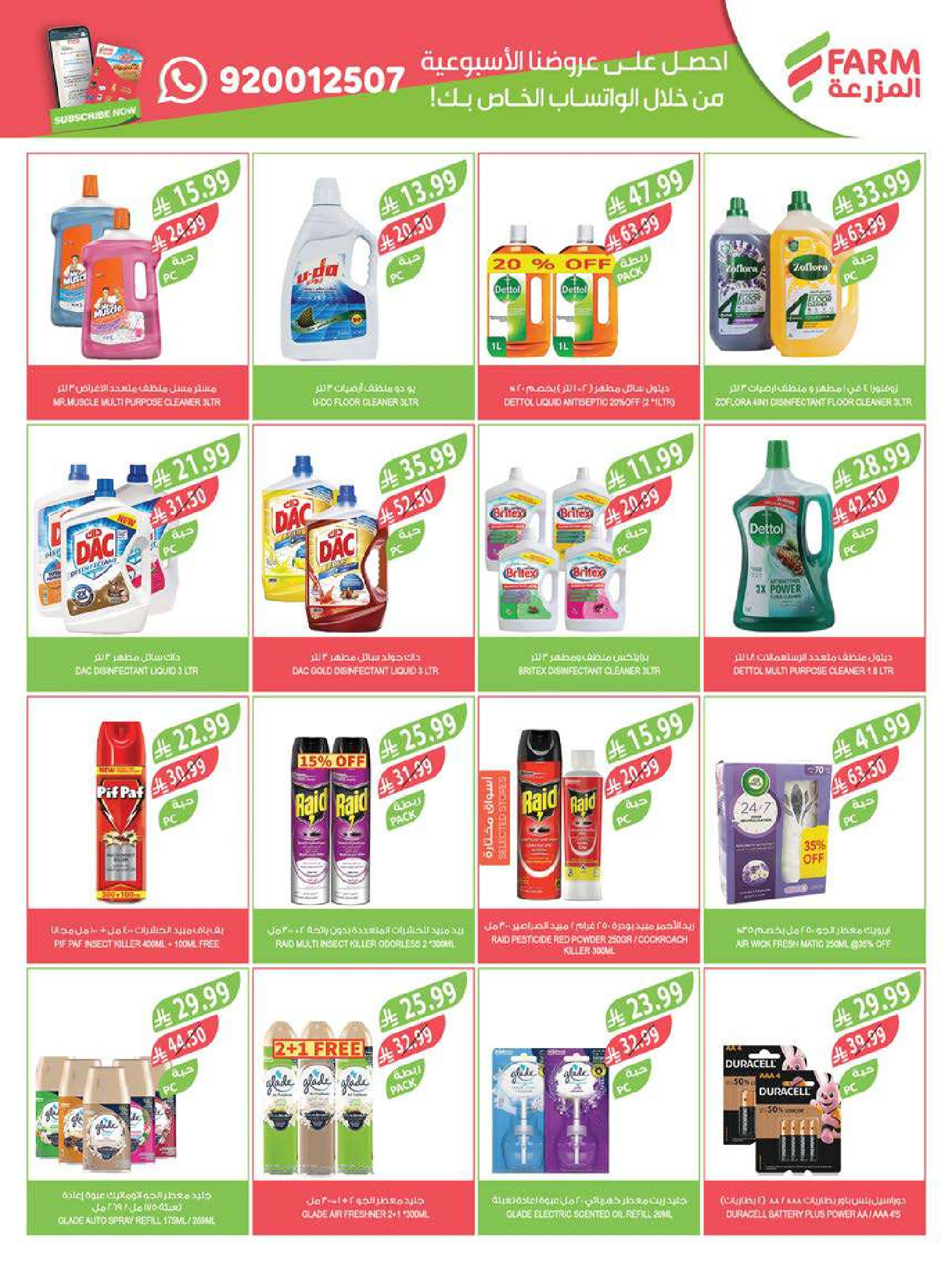 Farm markets  Jazan Province, Najran, abha and Abu Arish  Offers from 28 January to 3 February Ramadan preparation offers