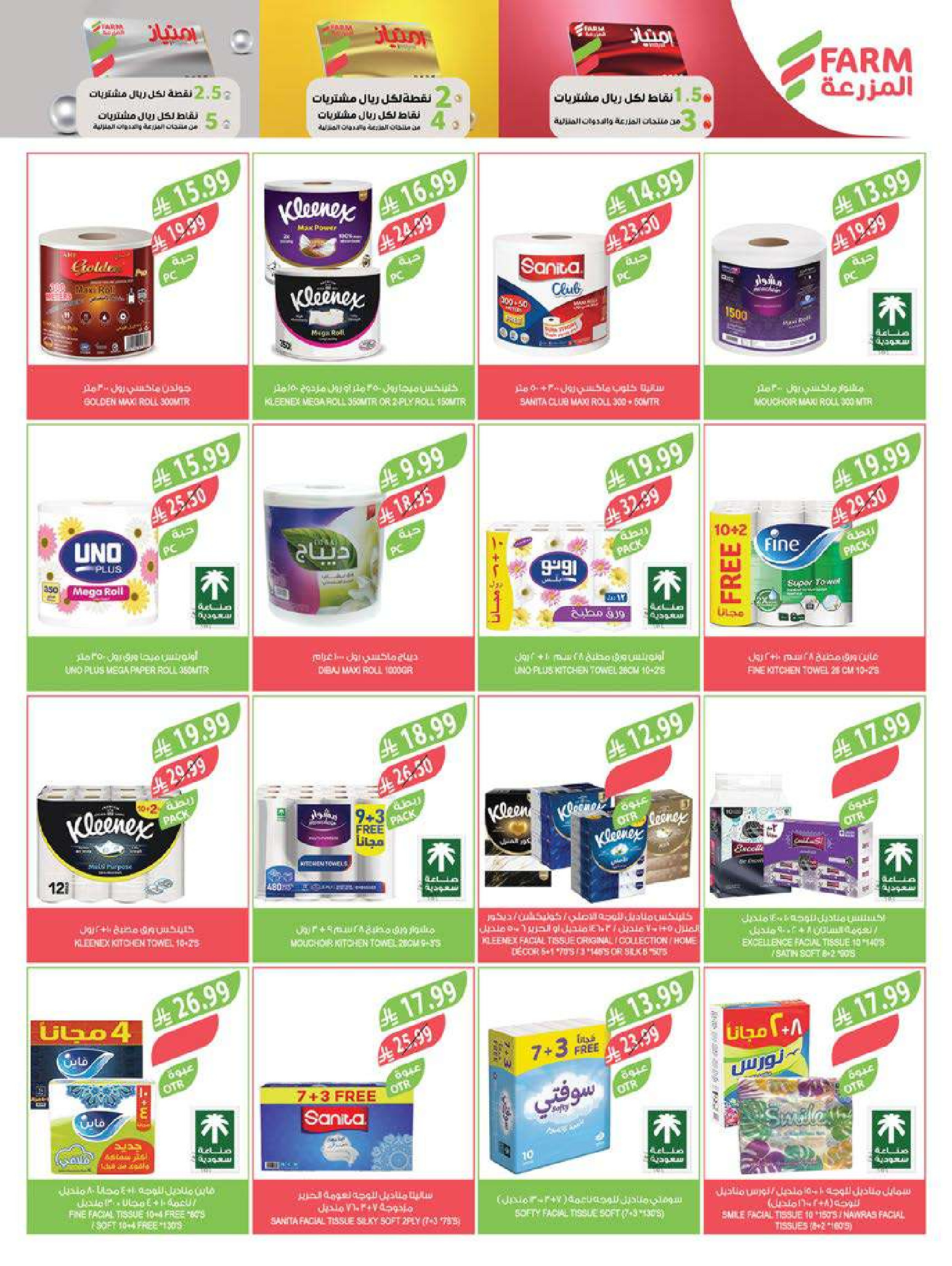 Farm markets  Jazan Province, Najran, abha and Abu Arish  Offers from 28 January to 3 February Ramadan preparation offers