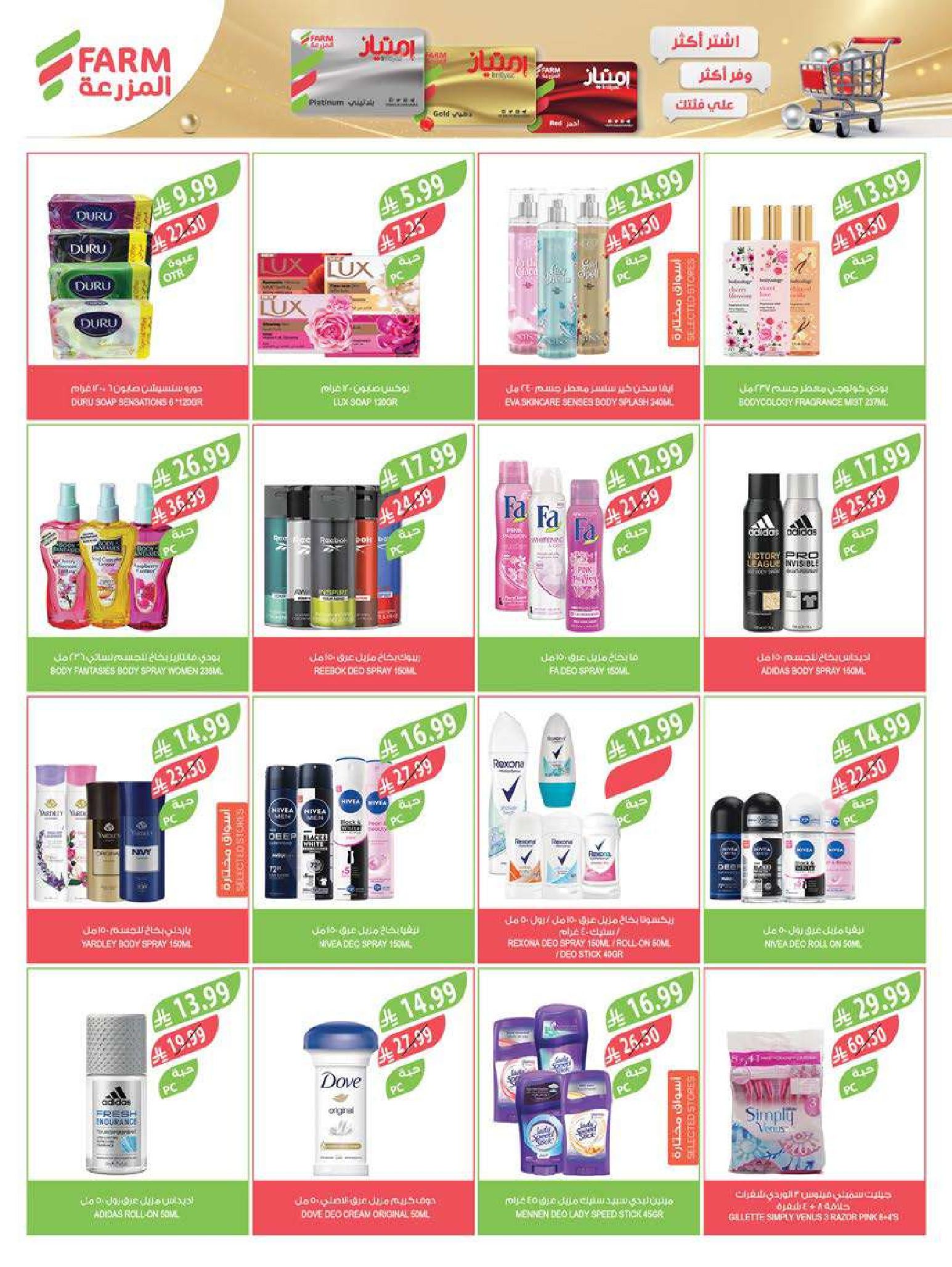 Farm markets  Jazan Province, Najran, abha and Abu Arish  Offers from 28 January to 3 February Ramadan preparation offers