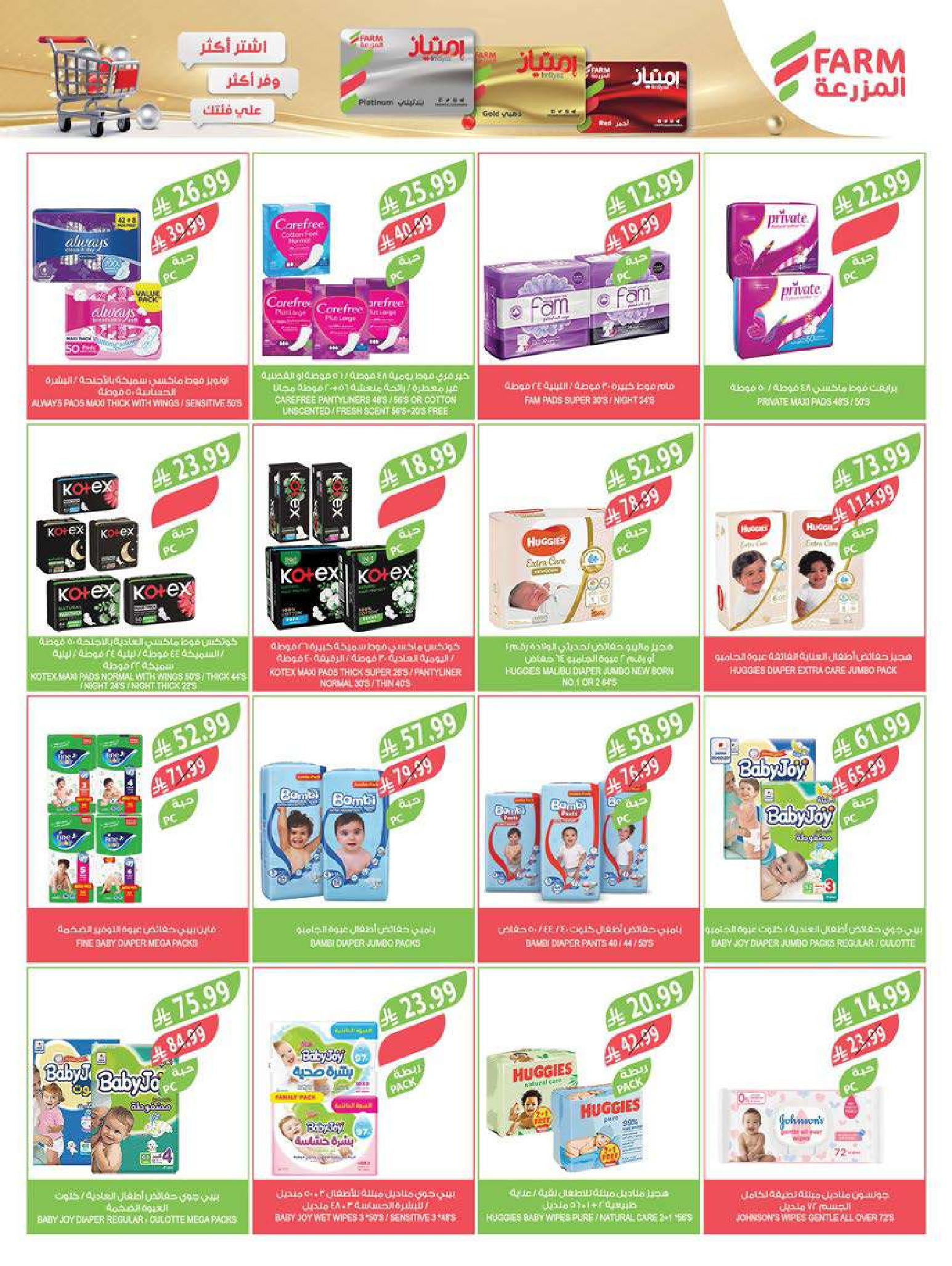 Farm markets  Jazan Province, Najran, abha and Abu Arish  Offers from 28 January to 3 February Ramadan preparation offers