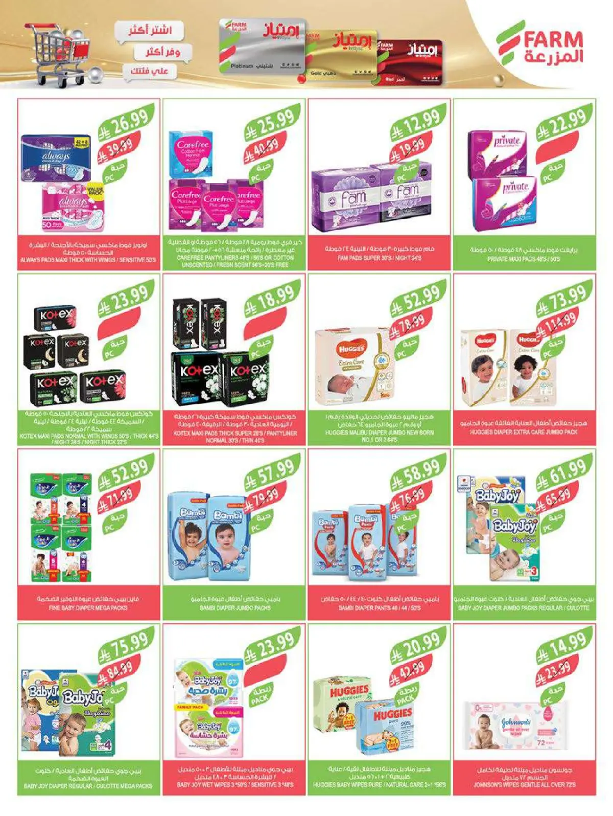 عروض أسواق المزرعة  جازان نجران أبها و أبو عريش  من 28 يناير حتى 3 فبراير 2026 عروض تحضيرات رمضان - صفحة 60