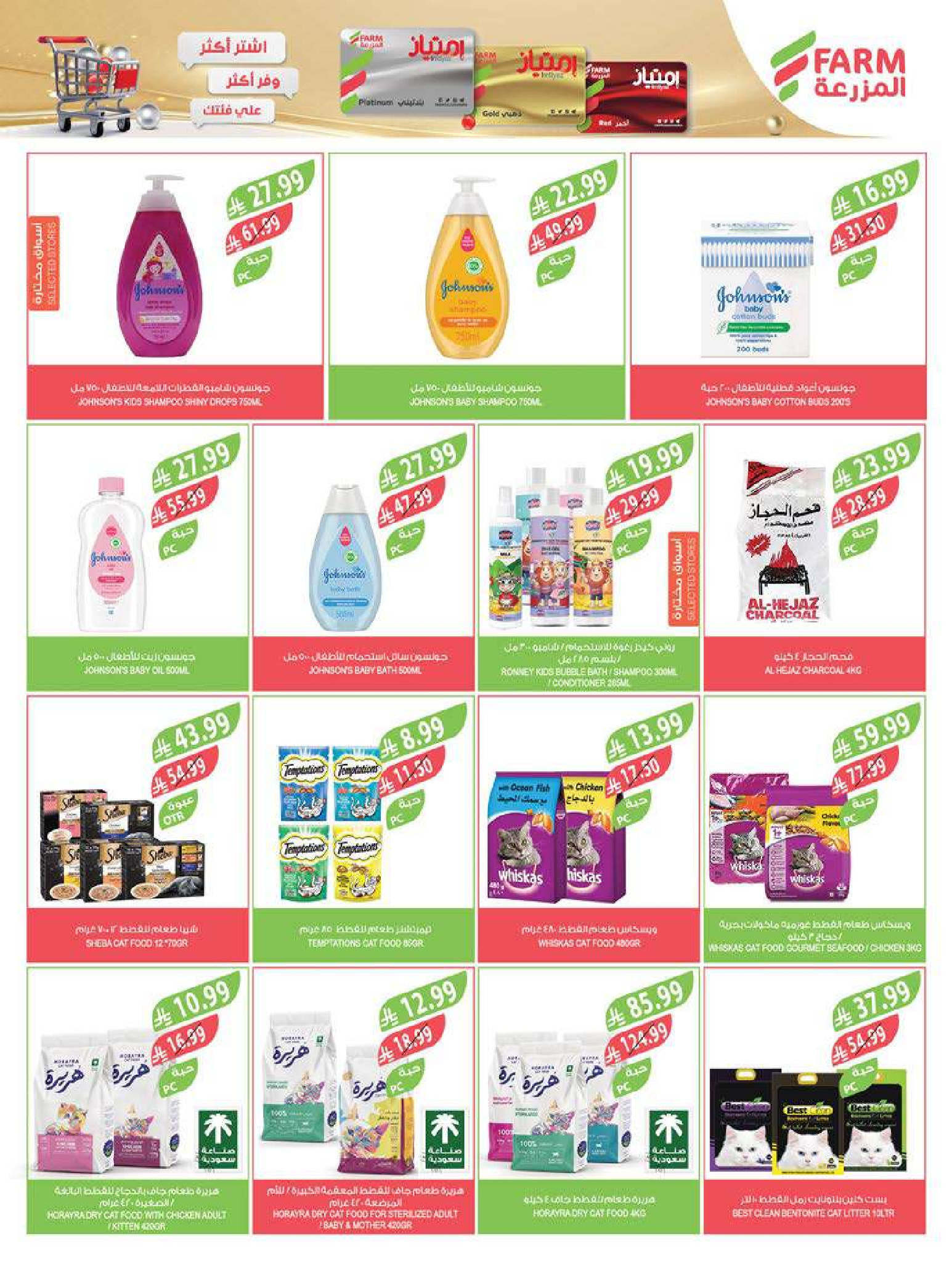 Farm markets  Jazan Province, Najran, abha and Abu Arish  Offers from 28 January to 3 February Ramadan preparation offers