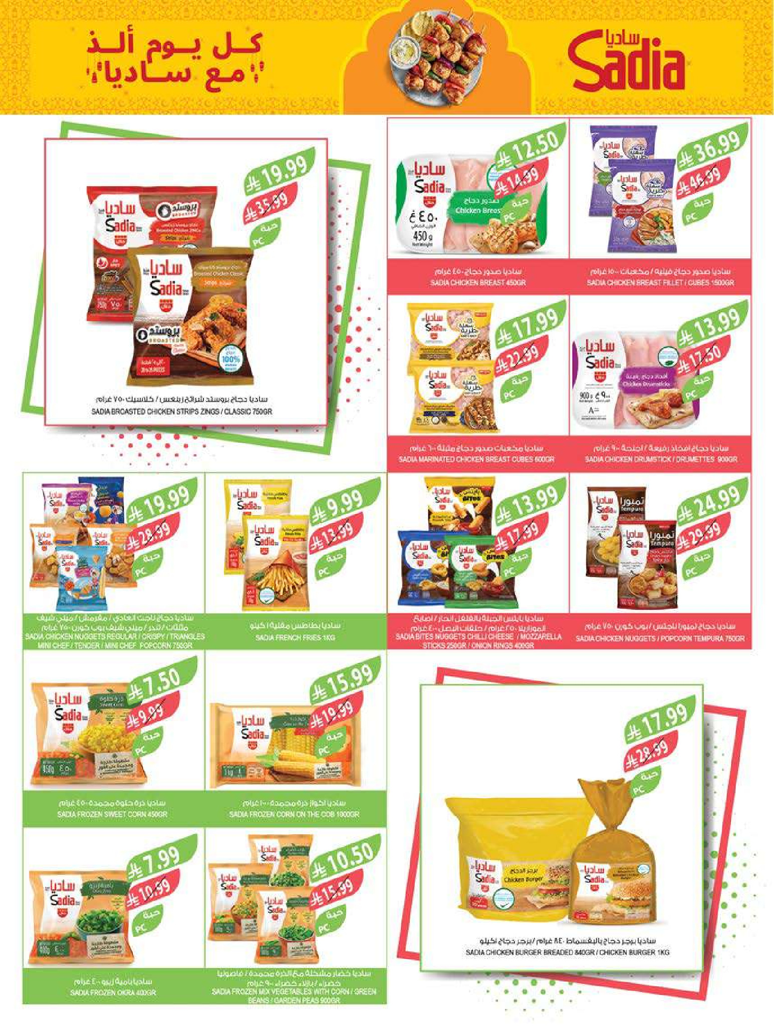 Farm markets Saudi Arabia Offers from 28 January to 3 February 2026 Ramadan preparation offers