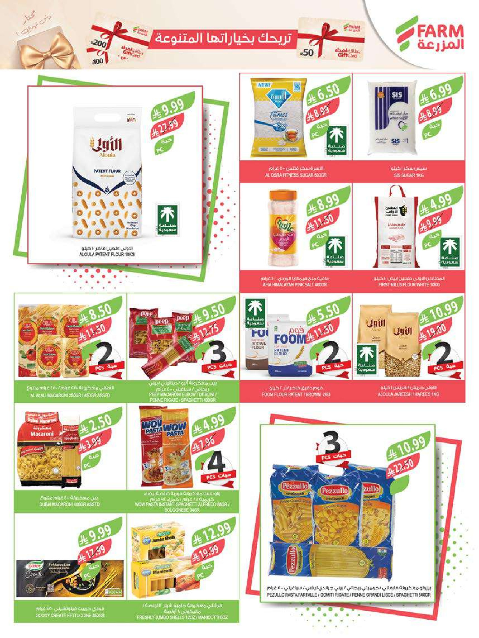 Farm markets Saudi Arabia Offers from 28 January to 3 February 2026 Ramadan preparation offers