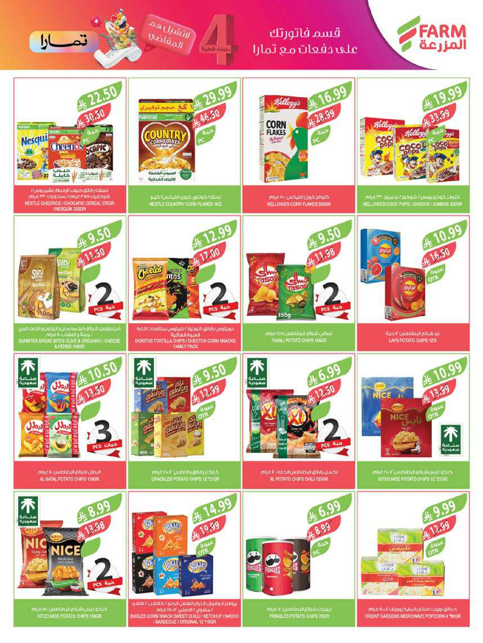 Farm markets Saudi Arabia Offers from 28 January to 3 February 2026 Ramadan preparation offers