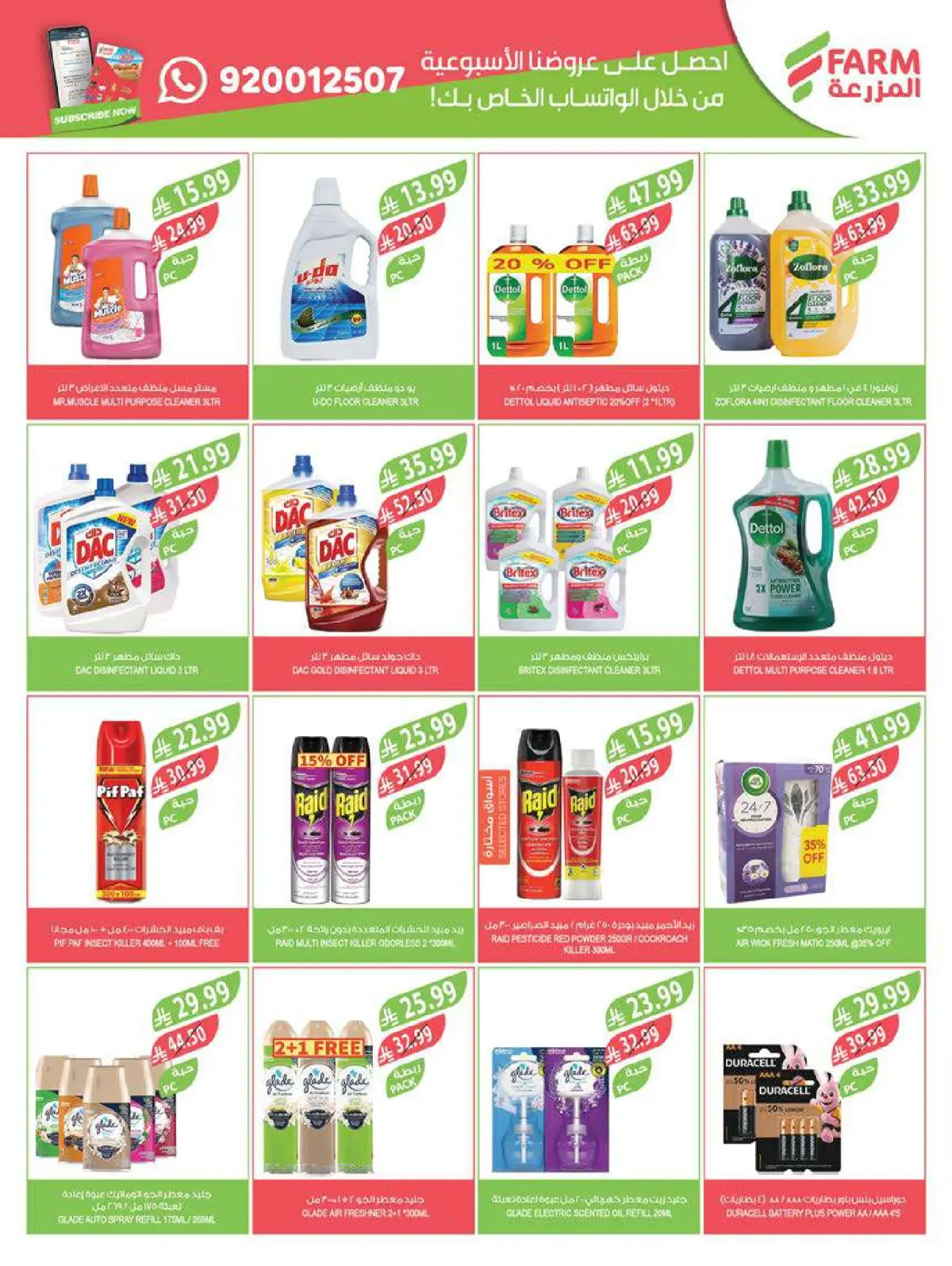 عروض أسواق المزرعة السعودية من 28 يناير حتى 3 فبراير 2026 عروض تحضيرات رمضان - صفحة 50