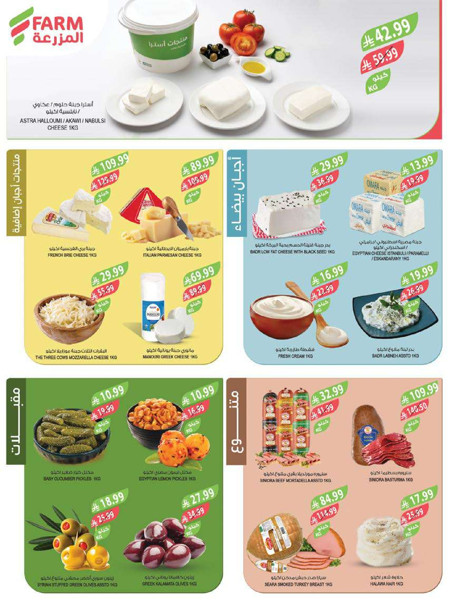 Farm markets Saudi Arabia Offers from 28 January to 3 February 2026 Ramadan preparation offers