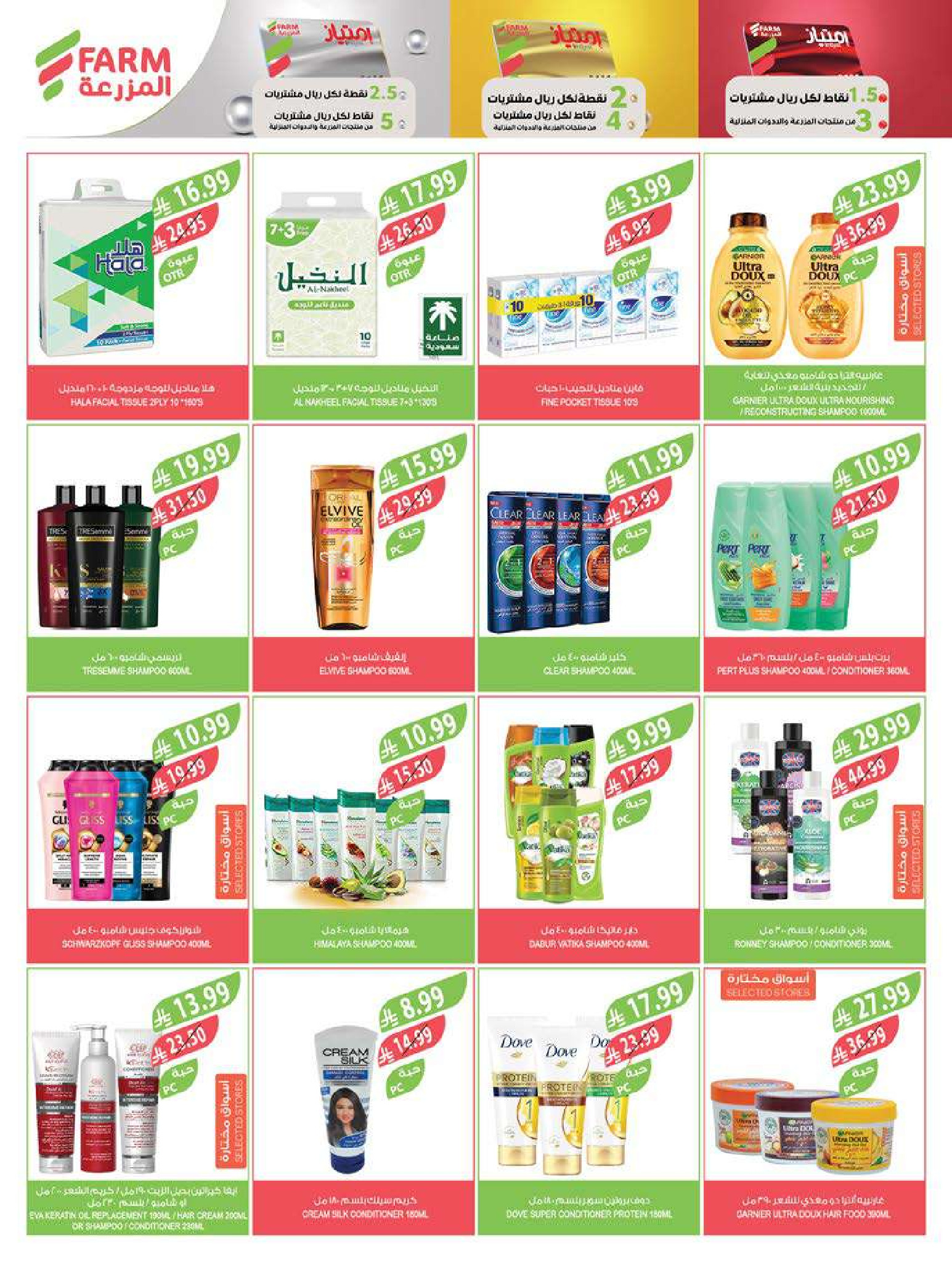 Farm markets Saudi Arabia Offers from 28 January to 3 February 2026 Ramadan preparation offers