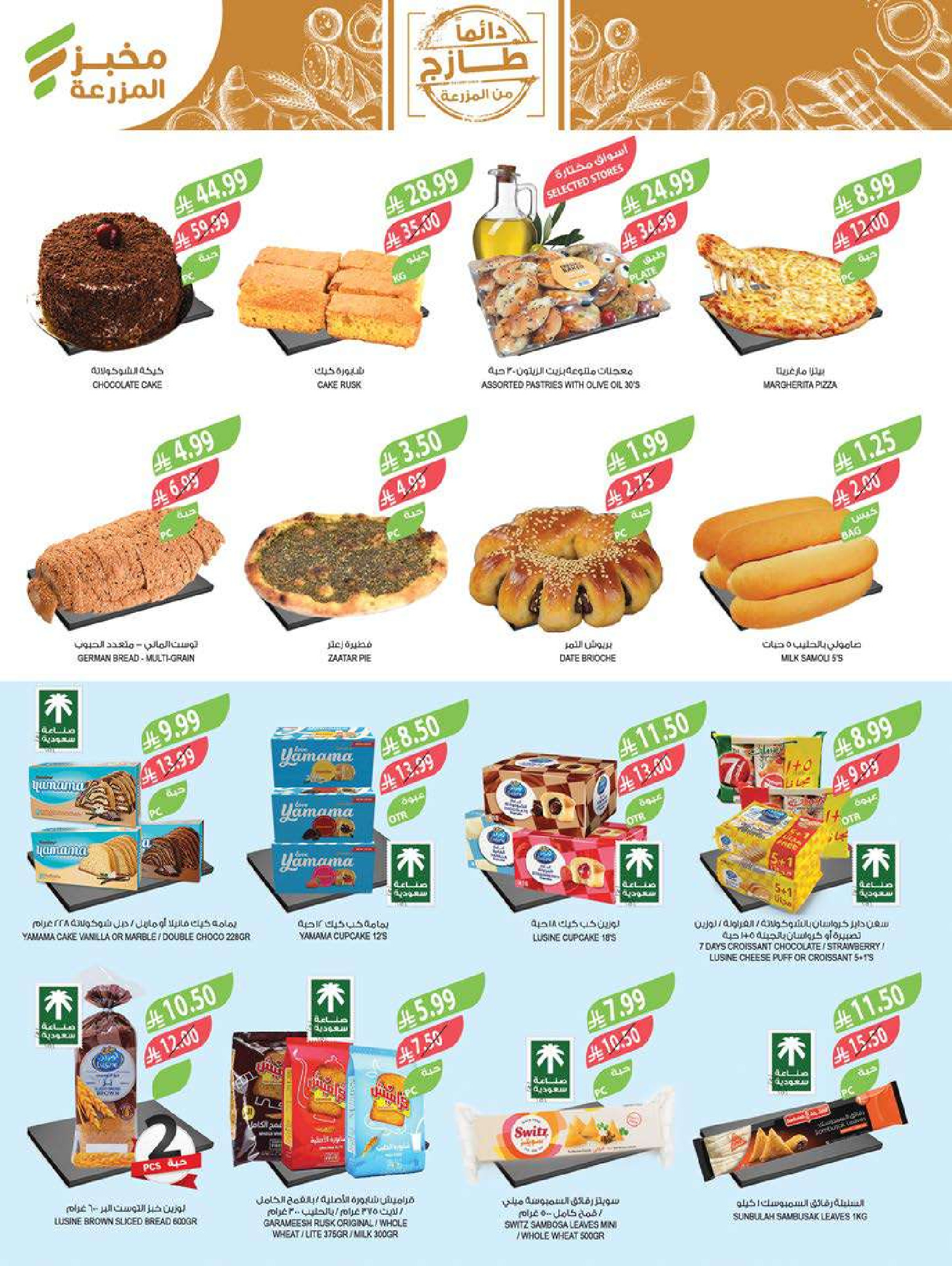 Farm markets Saudi Arabia Offers from 28 January to 3 February 2026 Ramadan preparation offers