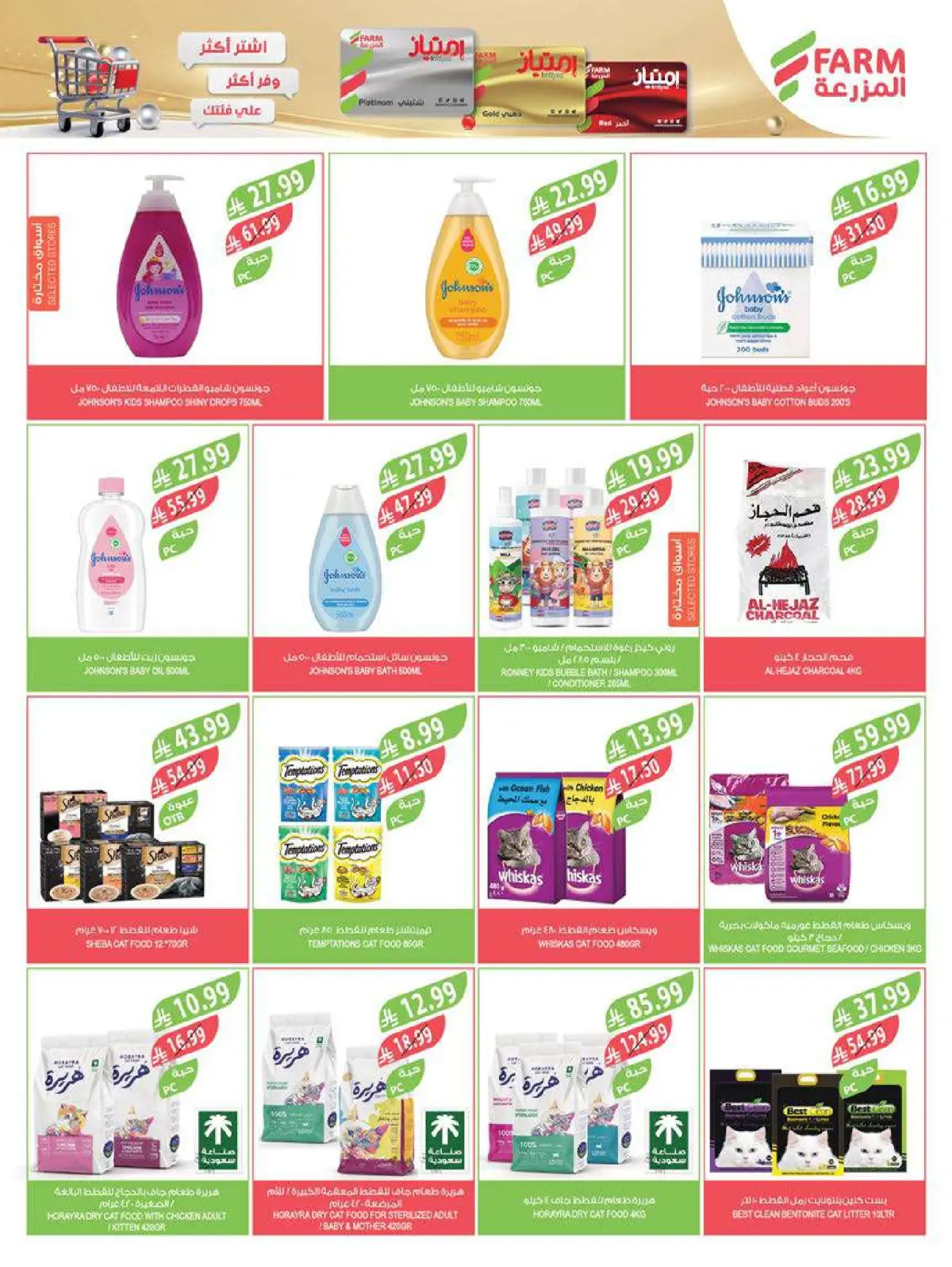 عروض أسواق المزرعة السعودية من 28 يناير حتى 3 فبراير 2026 عروض تحضيرات رمضان - صفحة 61