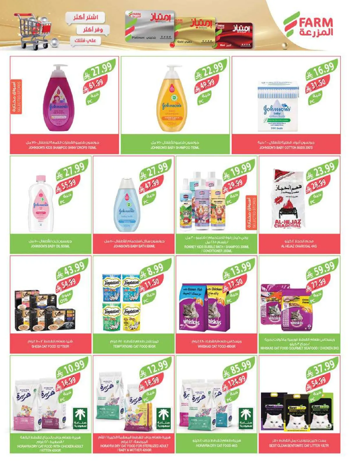 صفحة 61 ضمن عروض تحضيرات رمضان في أسواق المزرعة السعودية