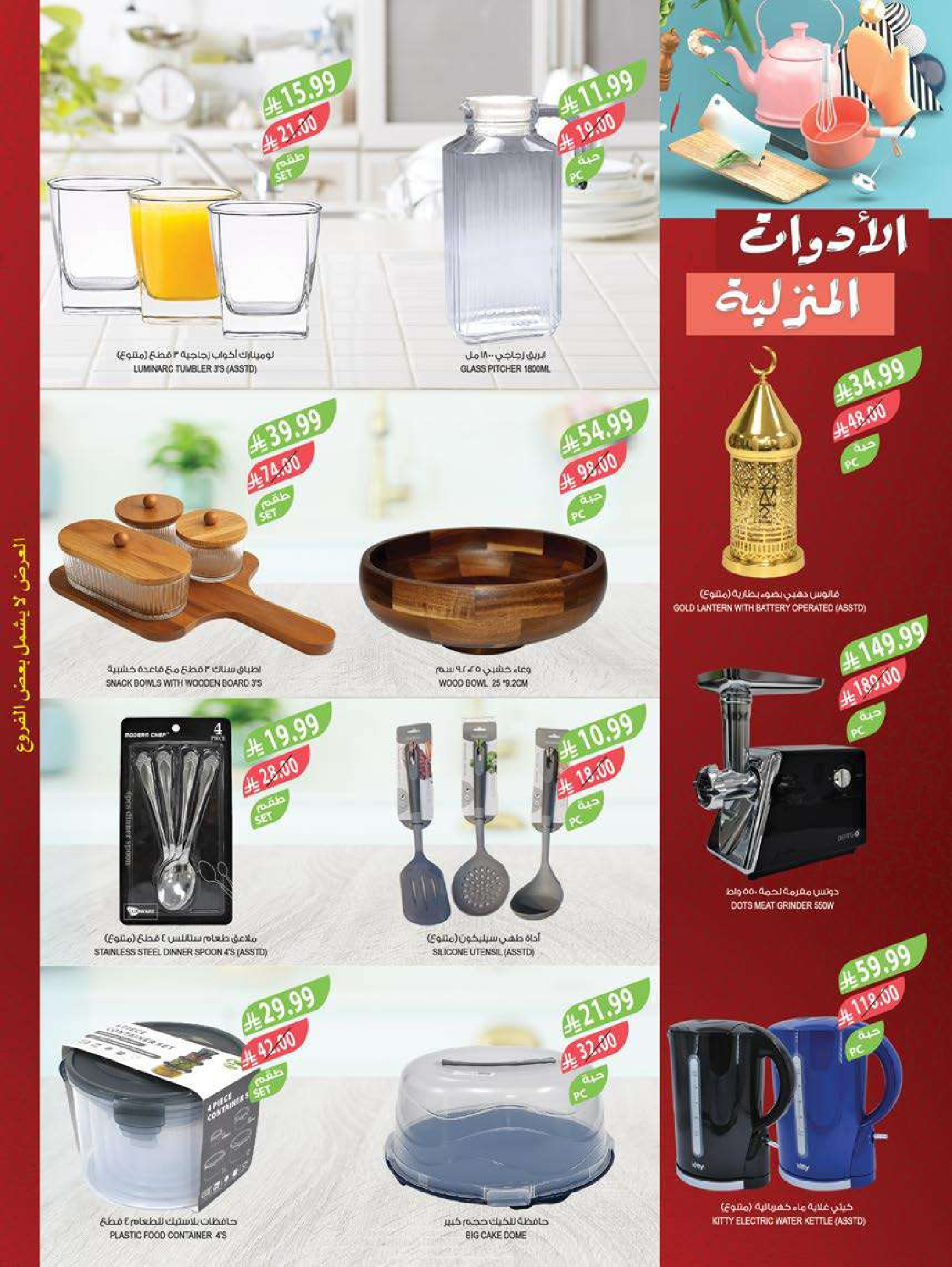 Farm markets Saudi Arabia Offers from 28 January to 3 February 2026 Ramadan preparation offers