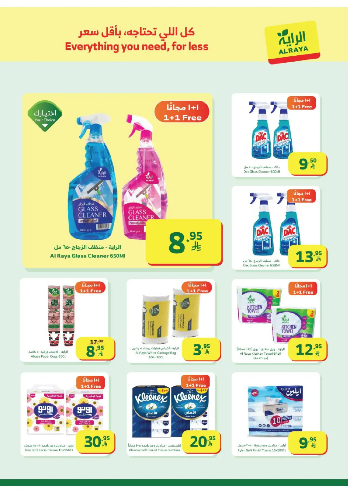 صفحة 20 ضمن عروض رمضان كريم في الراية ماركت السعودية