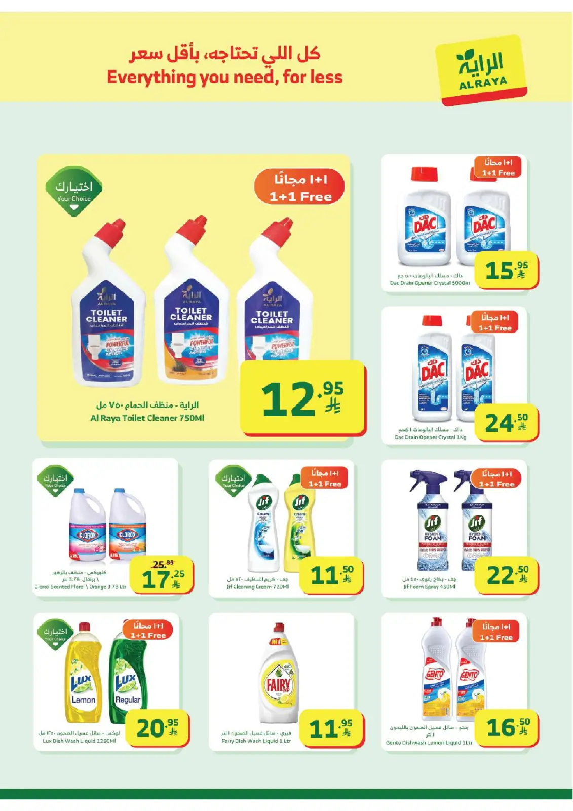 صفحة 23 ضمن عروض رمضان كريم في الراية ماركت السعودية