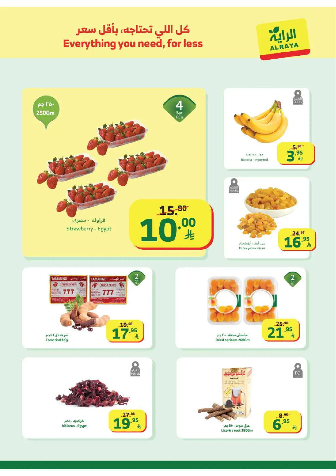 صفحة 27 ضمن عروض رمضان كريم في الراية ماركت السعودية