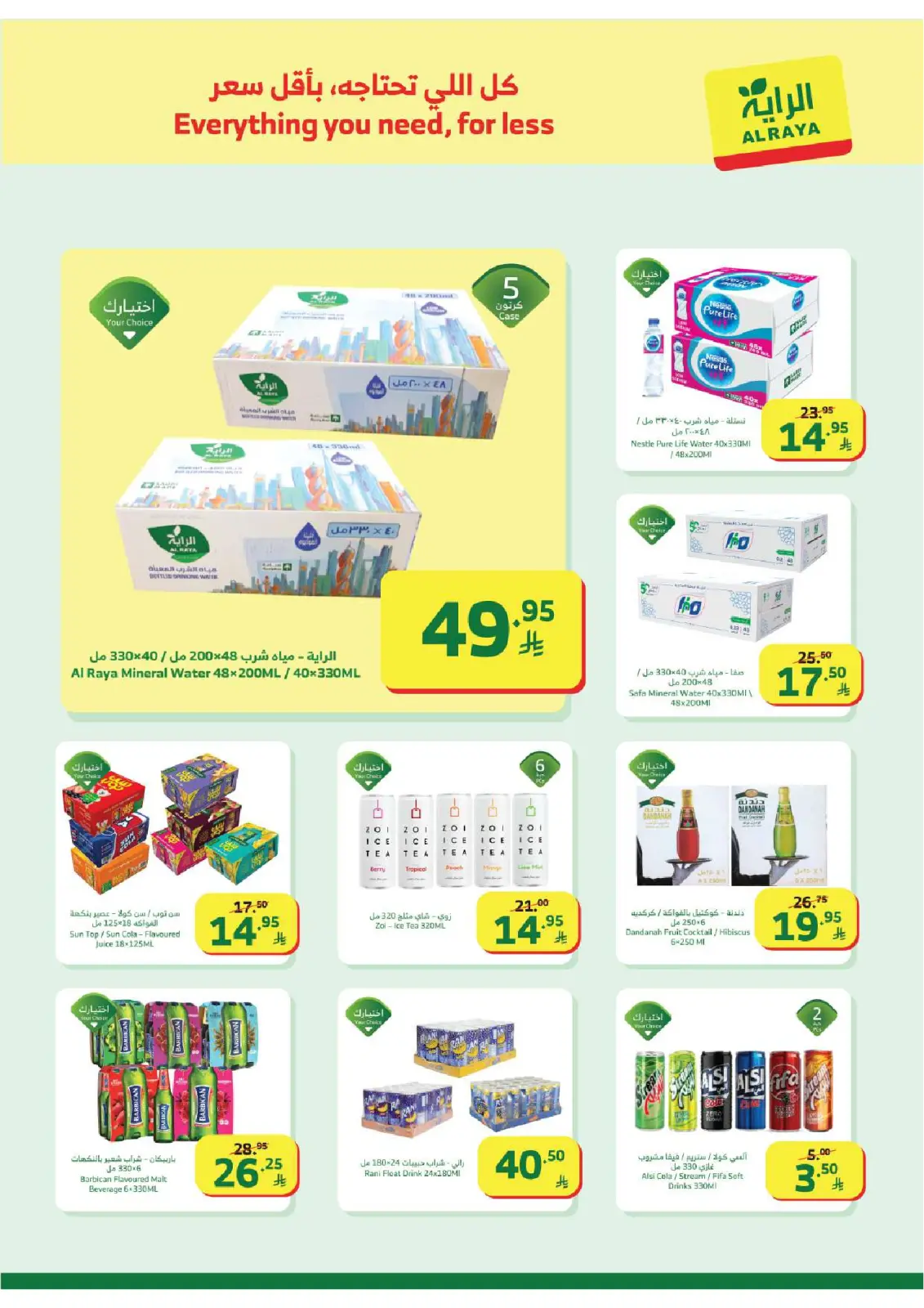 صفحة 10 ضمن عروض رمضان كريم في الراية ماركت السعودية