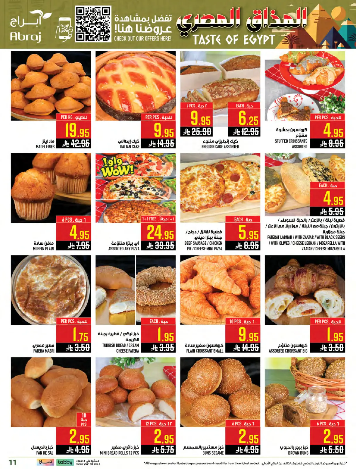 صفحة 11 ضمن عروض المذاق المصرى في أبراج هايبر ماركت السعودية