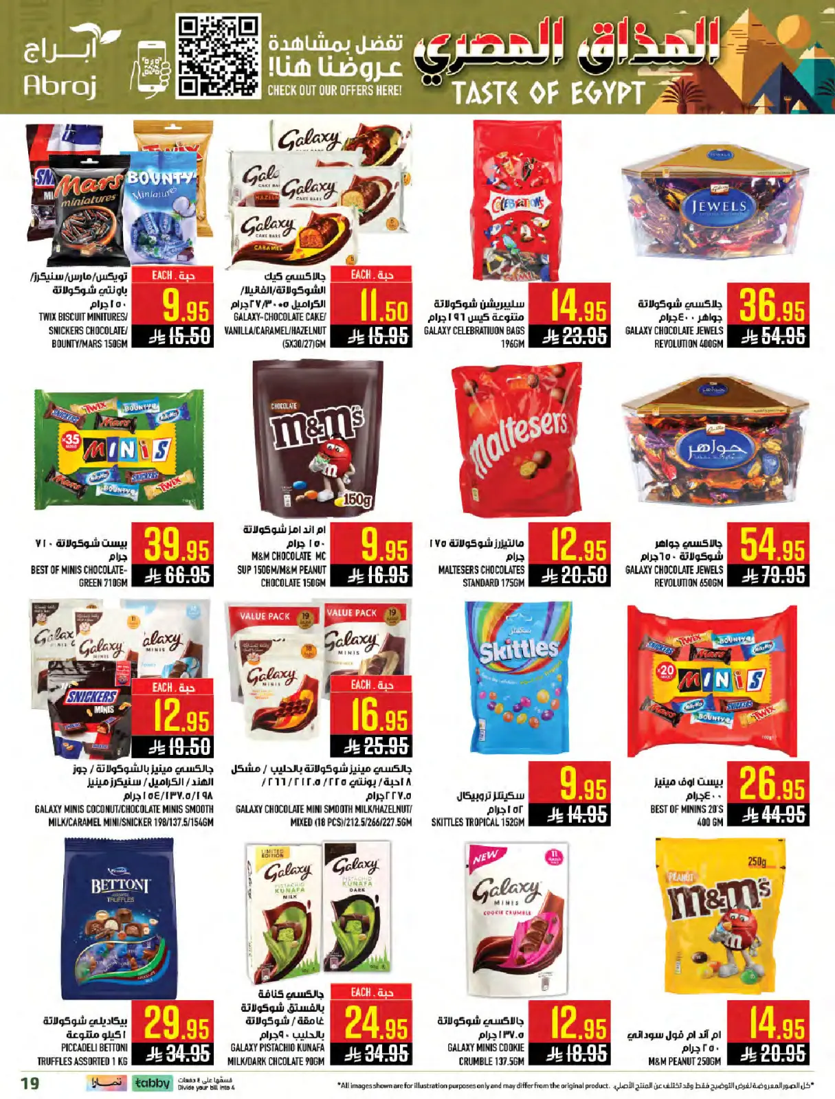 صفحة 19 ضمن عروض المذاق المصرى في أبراج هايبر ماركت السعودية