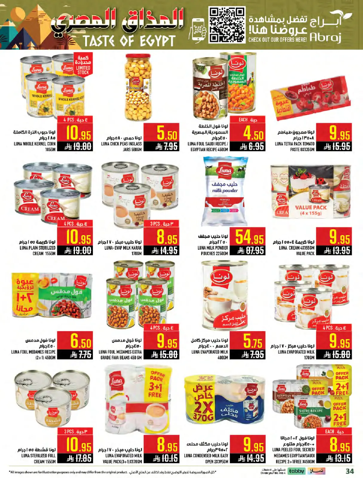 صفحة 31 ضمن عروض المذاق المصرى في أبراج هايبر ماركت السعودية
