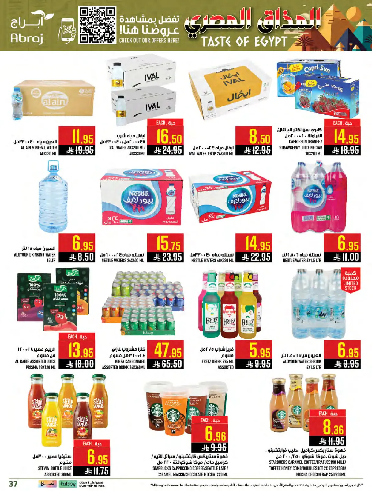صفحة 34 ضمن عروض المذاق المصرى في أبراج هايبر ماركت السعودية