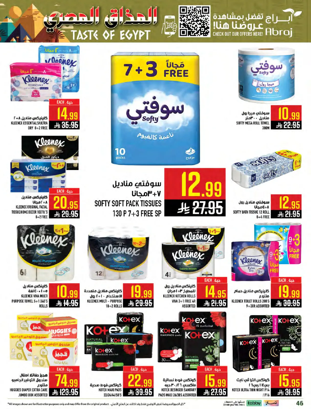 صفحة 43 ضمن عروض المذاق المصرى في أبراج هايبر ماركت السعودية