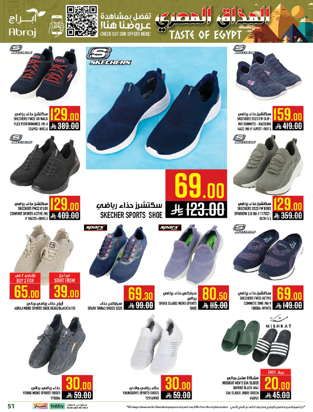 صفحة 48 ضمن عروض المذاق المصرى في أبراج هايبر ماركت السعودية