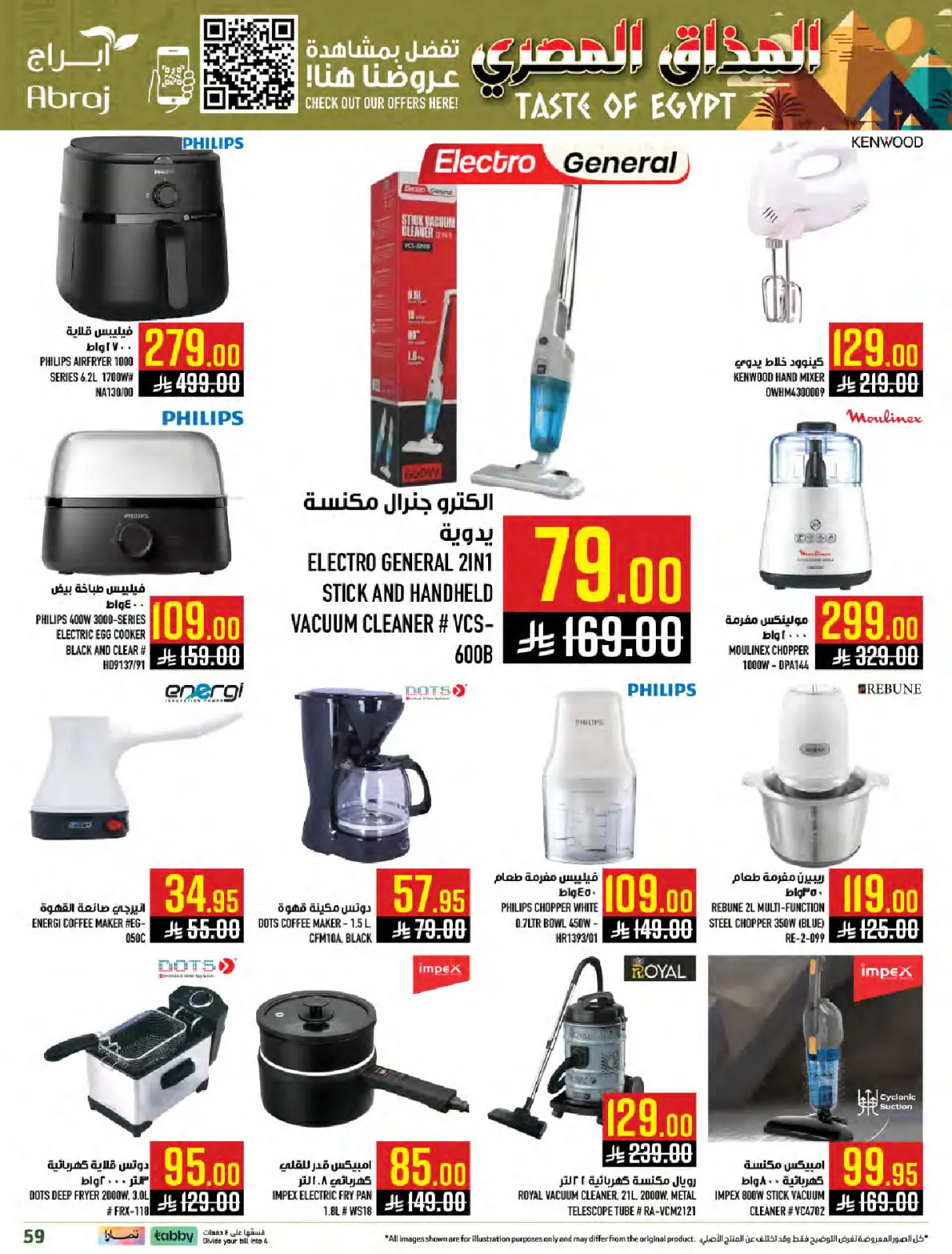 صفحة 56 ضمن عروض المذاق المصرى في أبراج هايبر ماركت السعودية