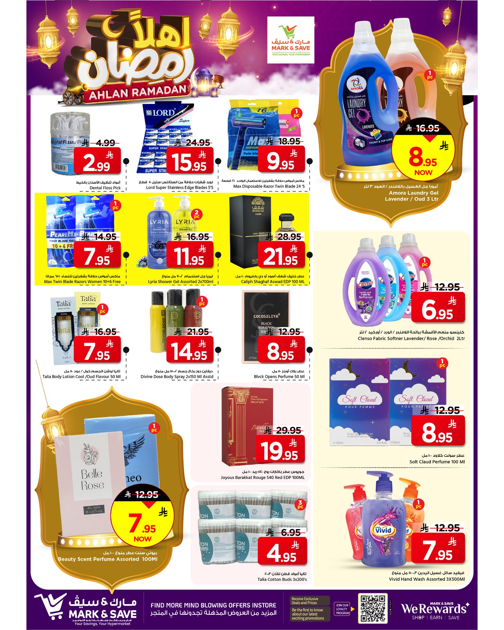 عروض مارك اند سيف  خريص  من 28 يناير حتى 3 فبراير 2026 عروض أهلا رمضان