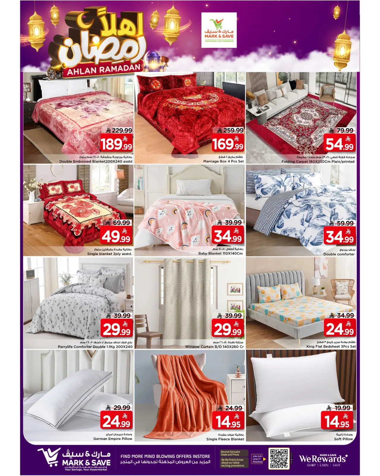 صفحة 15 ضمن عروض أهلا رمضان في مارك اند سيف السعودية