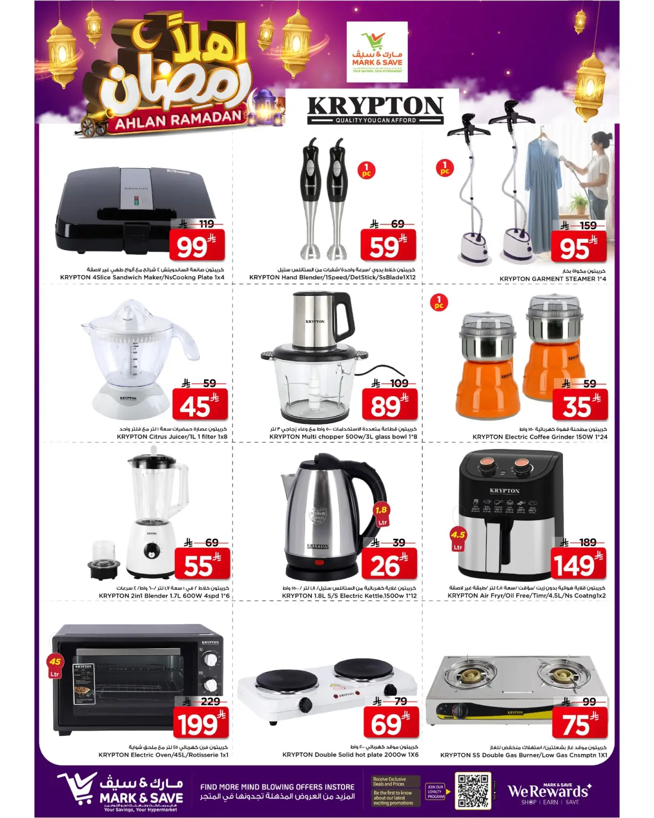 صفحة 14 ضمن عروض أهلا رمضان في مارك اند سيف السعودية