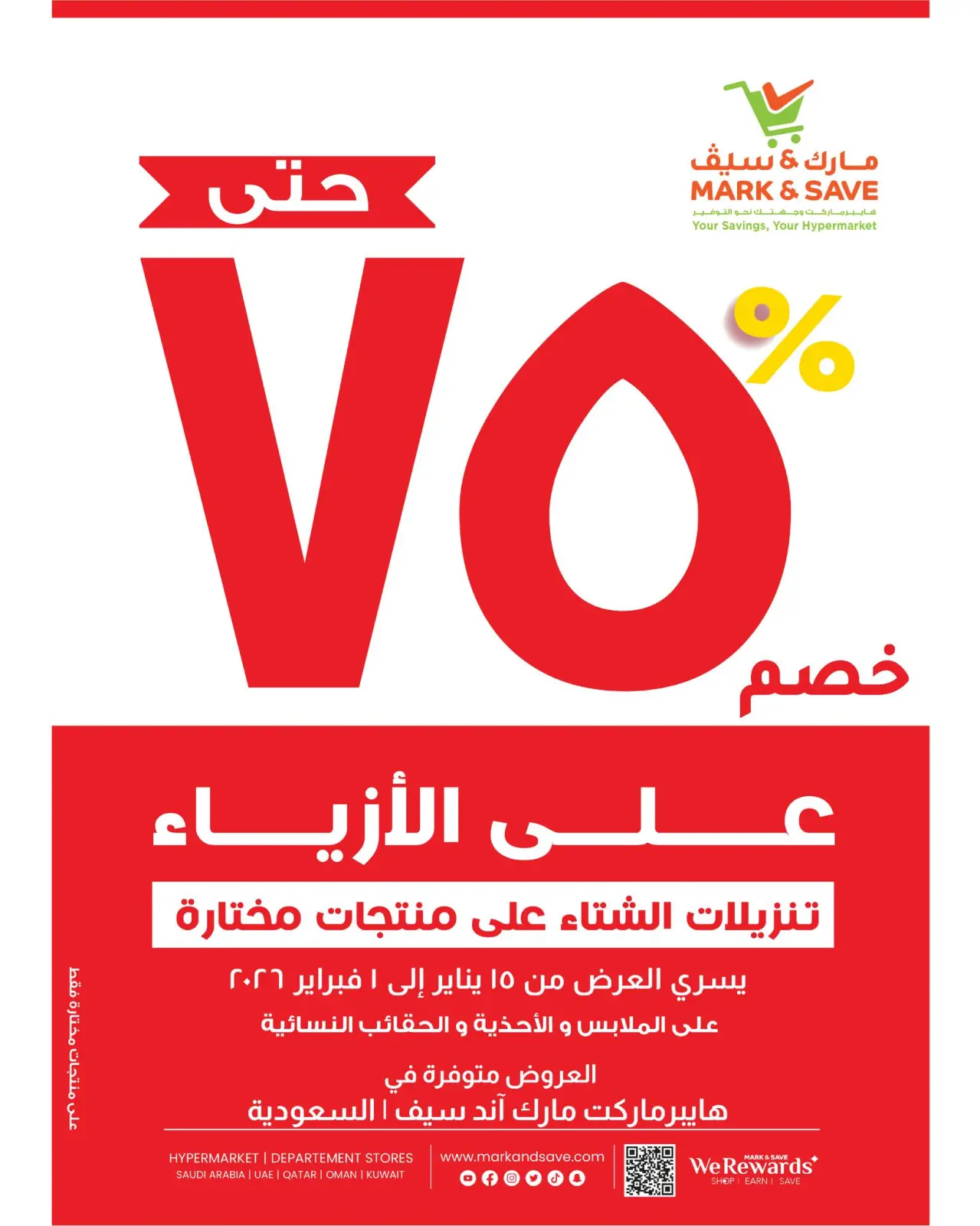 صفحة 8 ضمن عروض أهلا رمضان في مارك اند سيف السعودية