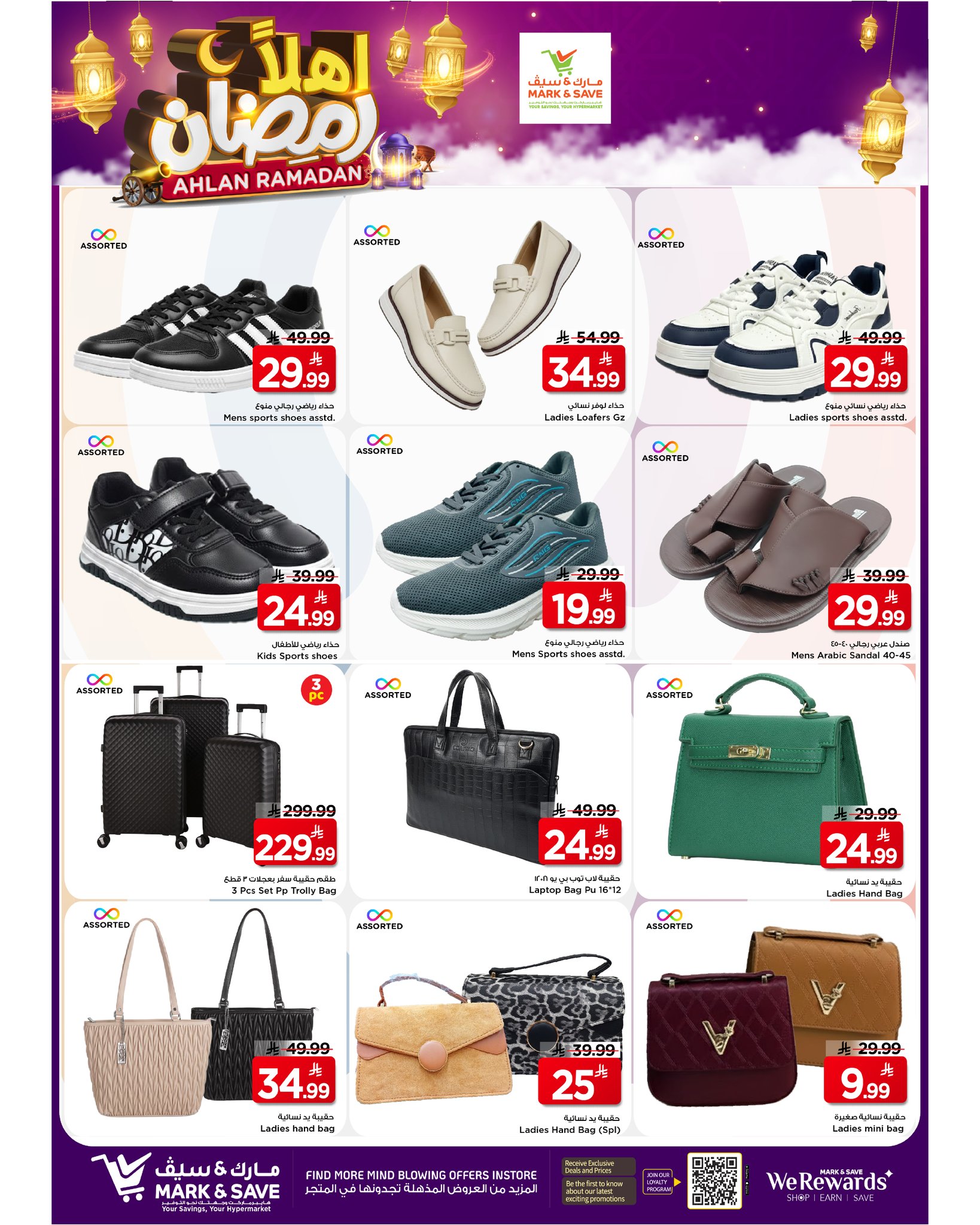 عروض مارك اند سيف  خريص  من 28 يناير حتى 3 فبراير 2026 عروض أهلا رمضان