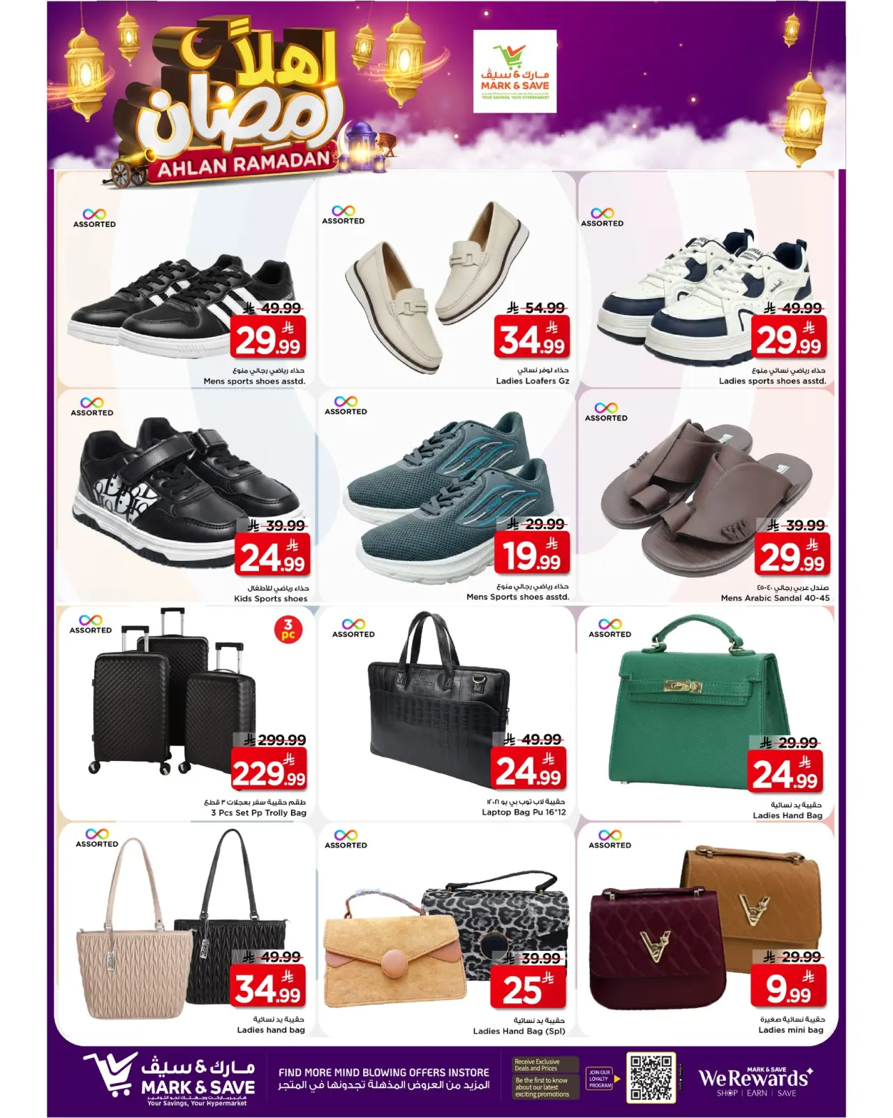 صفحة 11 ضمن عروض أهلا رمضان في مارك اند سيف السعودية