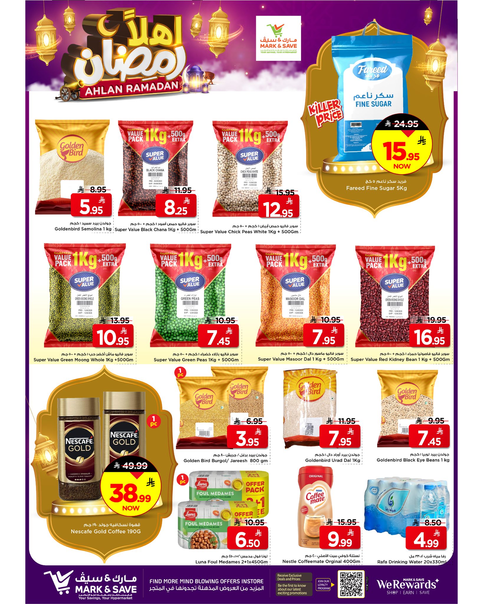 عروض مارك اند سيف  خريص  من 28 يناير حتى 3 فبراير 2026 عروض أهلا رمضان