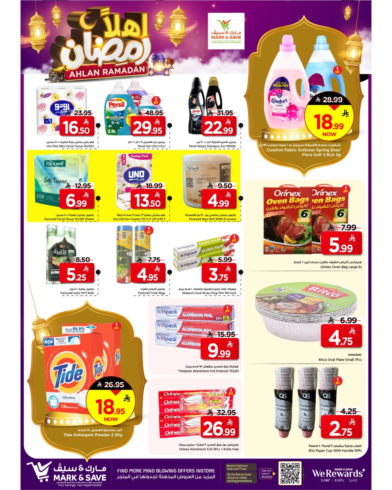 صفحة 26 ضمن عروض أهلا رمضان في مارك اند سيف السعودية