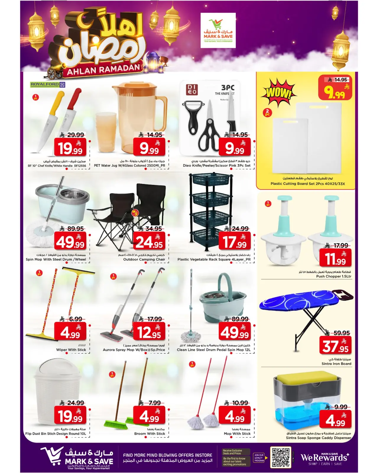 صفحة 21 ضمن عروض أهلا رمضان في مارك اند سيف السعودية