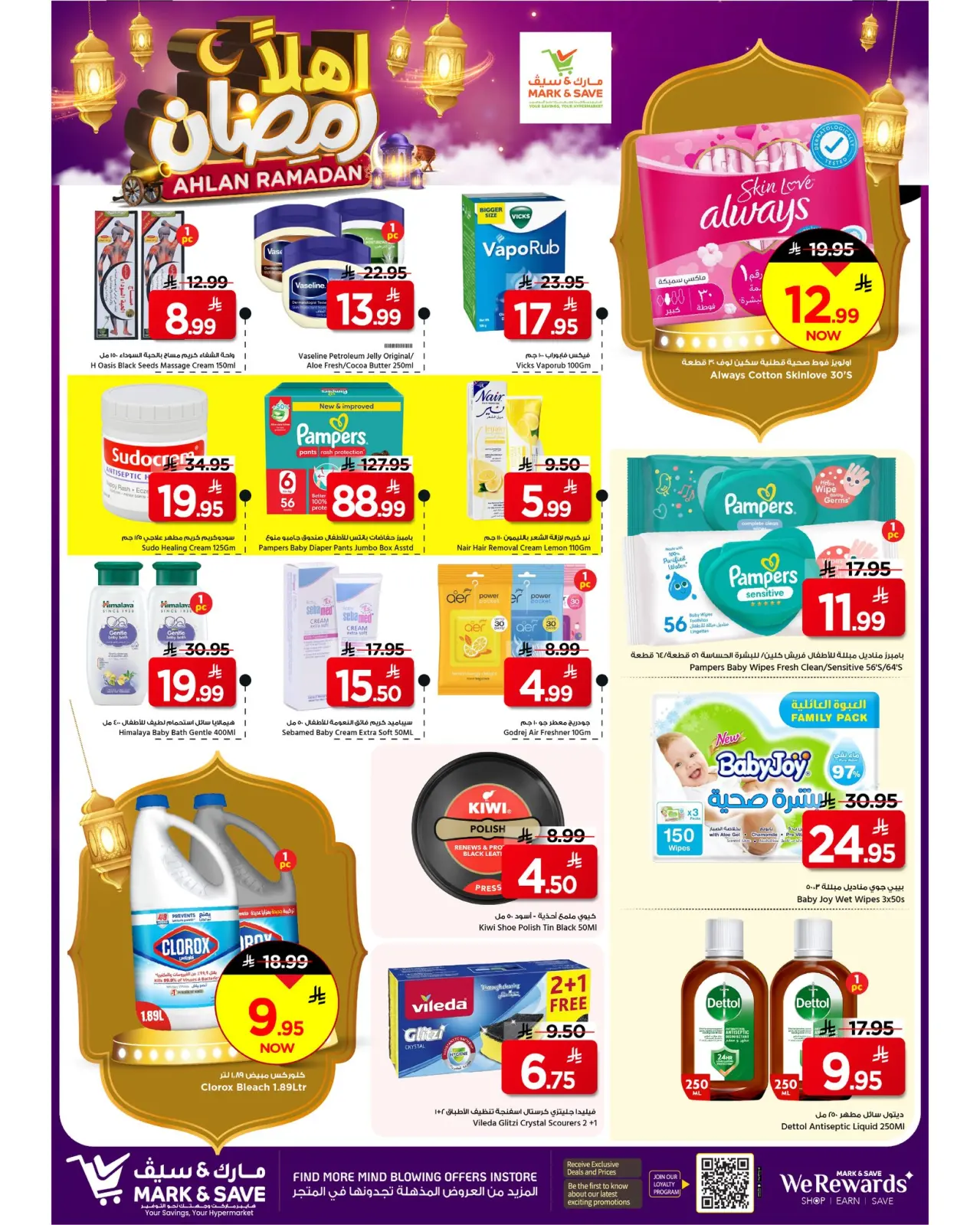 صفحة 28 ضمن عروض أهلا رمضان في مارك اند سيف السعودية