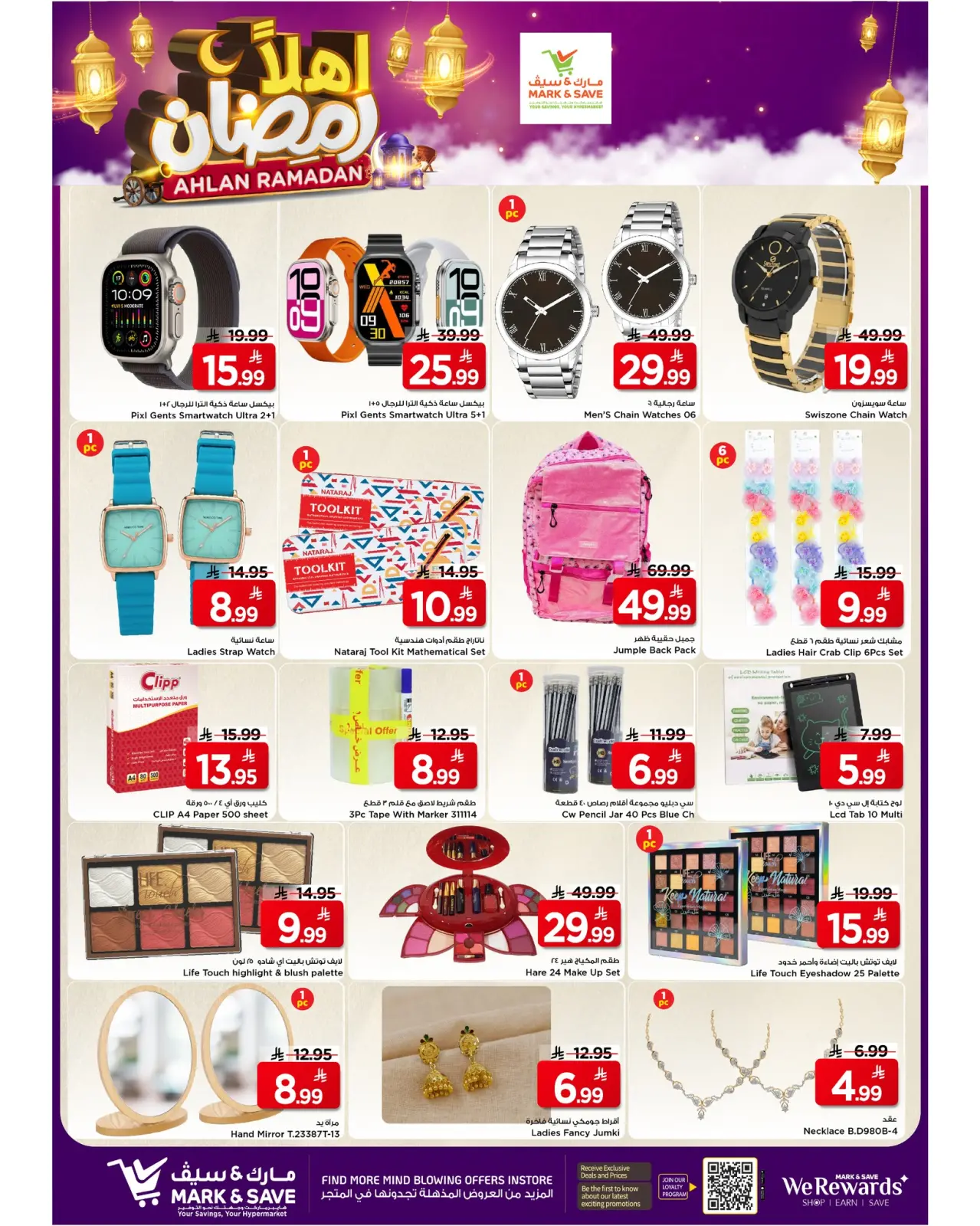 صفحة 16 ضمن عروض أهلا رمضان في مارك اند سيف السعودية