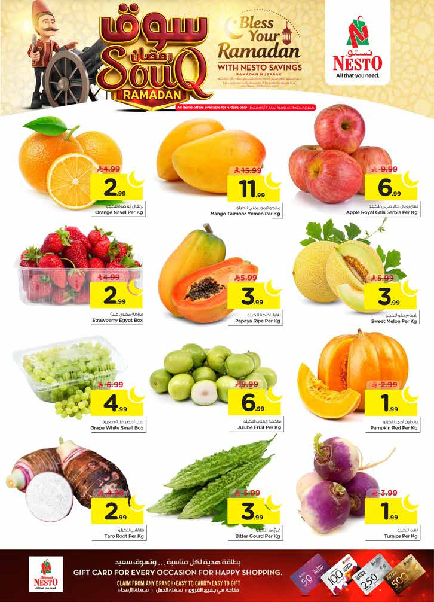 عروض نستو  شقراء و المجمعة  من 28 يناير حتى 3 فبراير 2026 عروض سوق رمضان