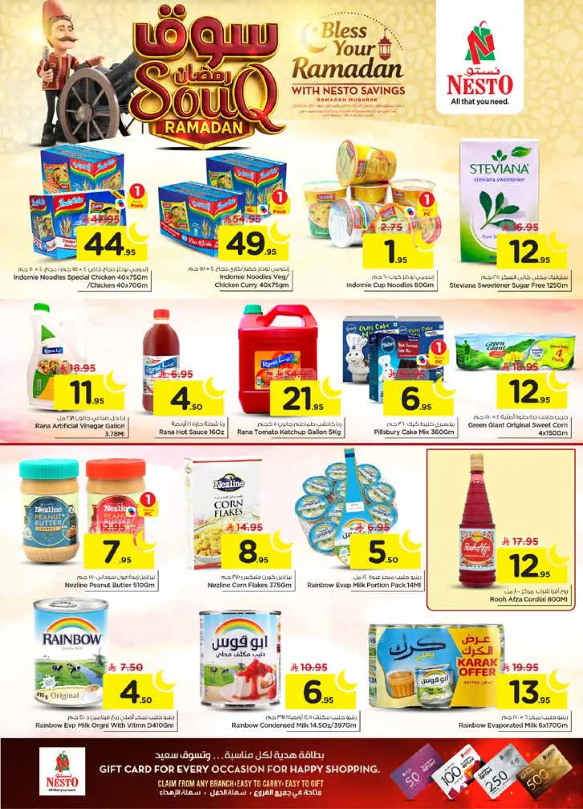 صفحة 15 ضمن عروض سوق رمضان في نستو السعودية