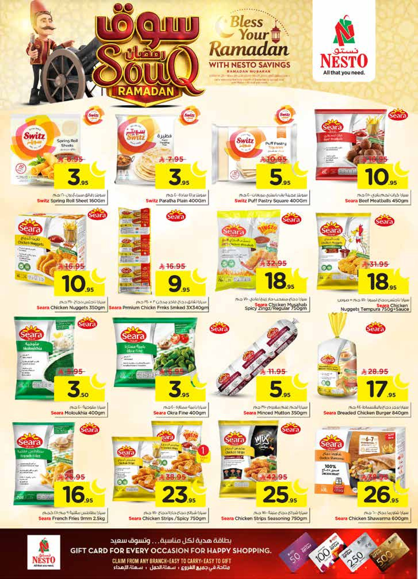 عروض نستو  شقراء و المجمعة  من 28 يناير حتى 3 فبراير 2026 عروض سوق رمضان