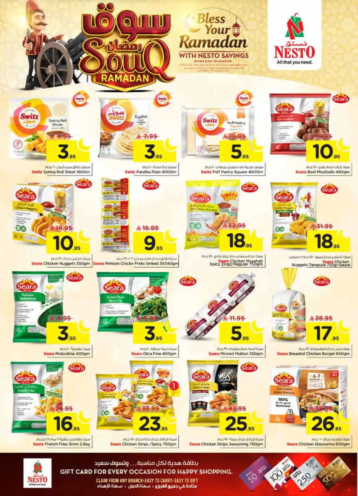 صفحة 20 ضمن عروض سوق رمضان في نستو السعودية