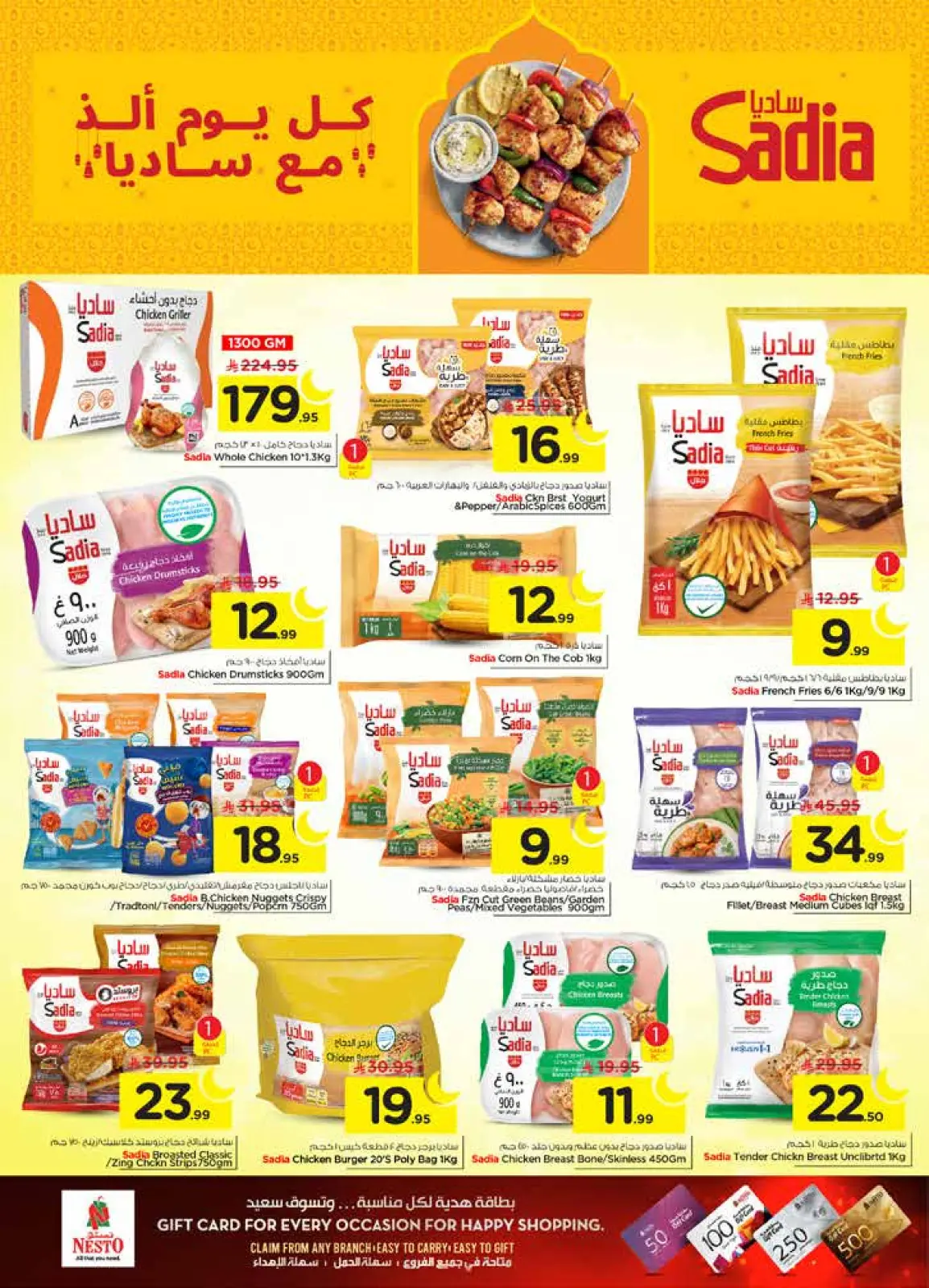 صفحة 22 ضمن عروض سوق رمضان في نستو السعودية