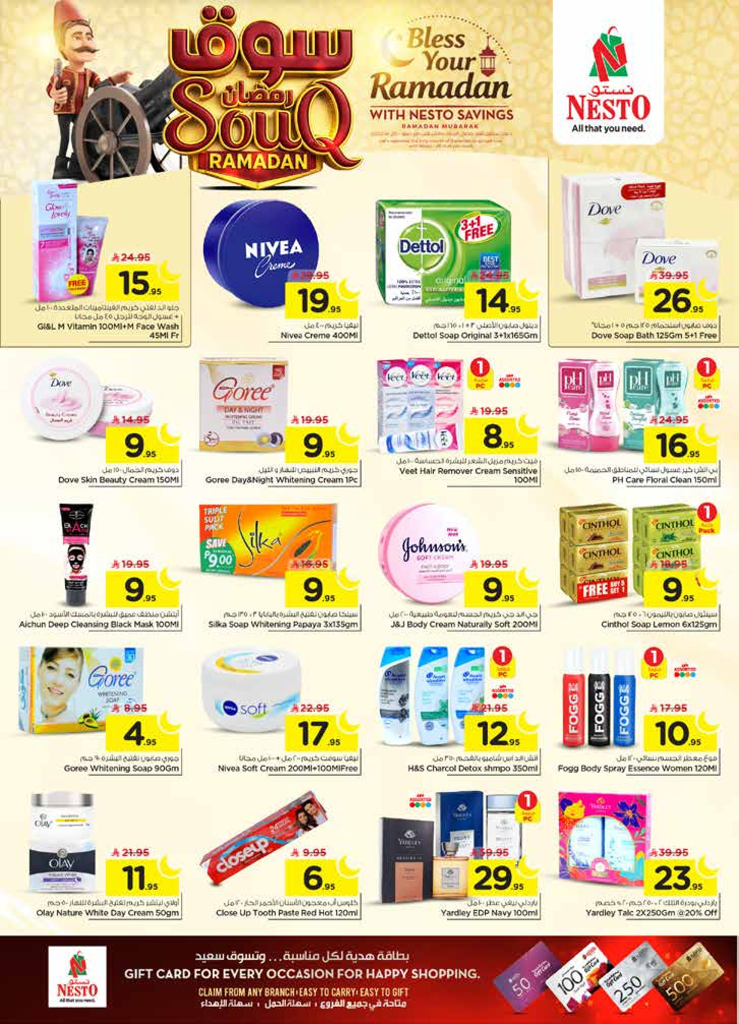 عروض نستو  شقراء و المجمعة  من 28 يناير حتى 3 فبراير 2026 عروض سوق رمضان